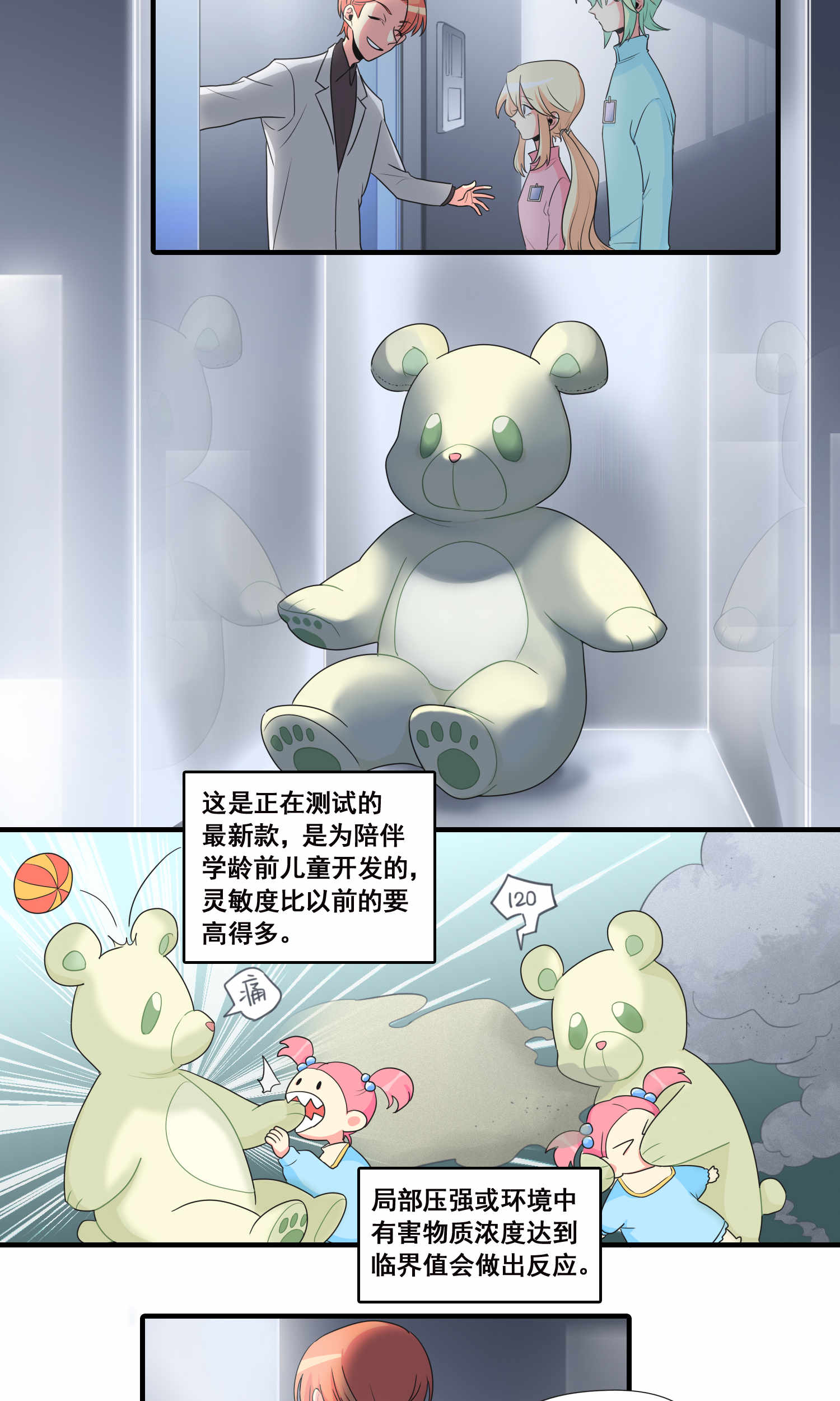 完美顾问 - 第21话 - 第2张图