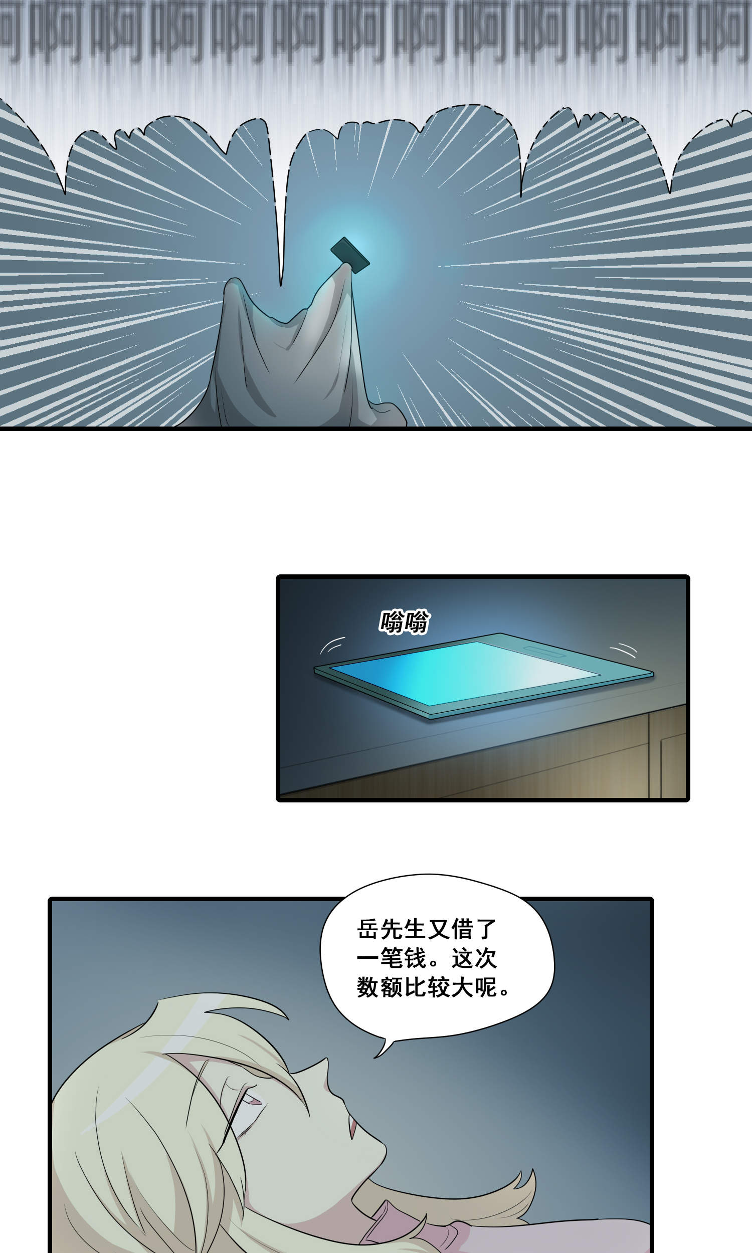 完美顾问 - 第20话 - 第16张图