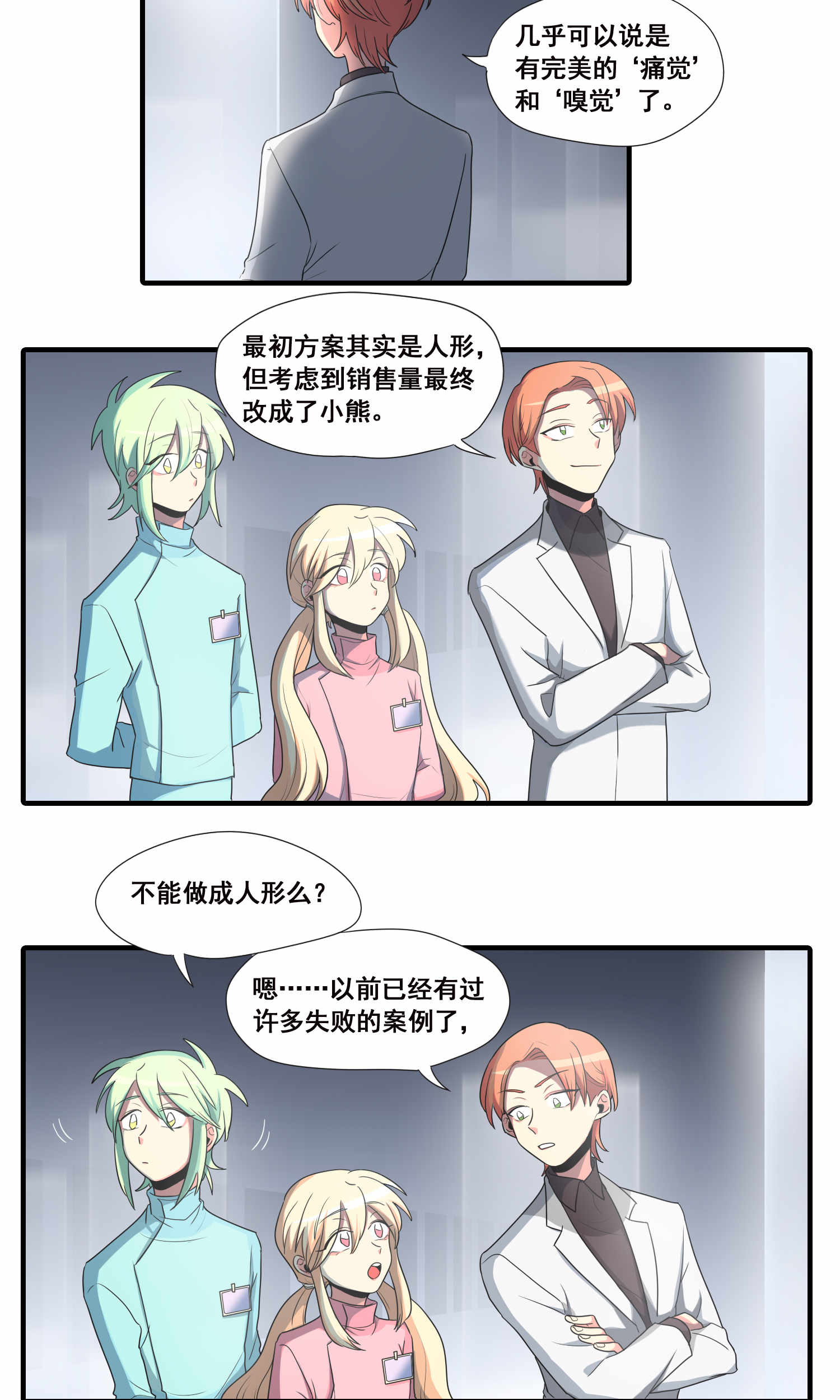 完美顾问 - 第21话 - 第3张图