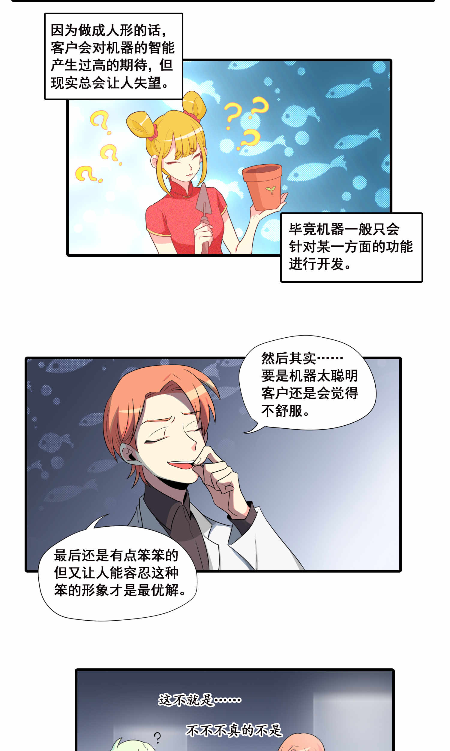 完美顾问 - 第21话 - 第4张图