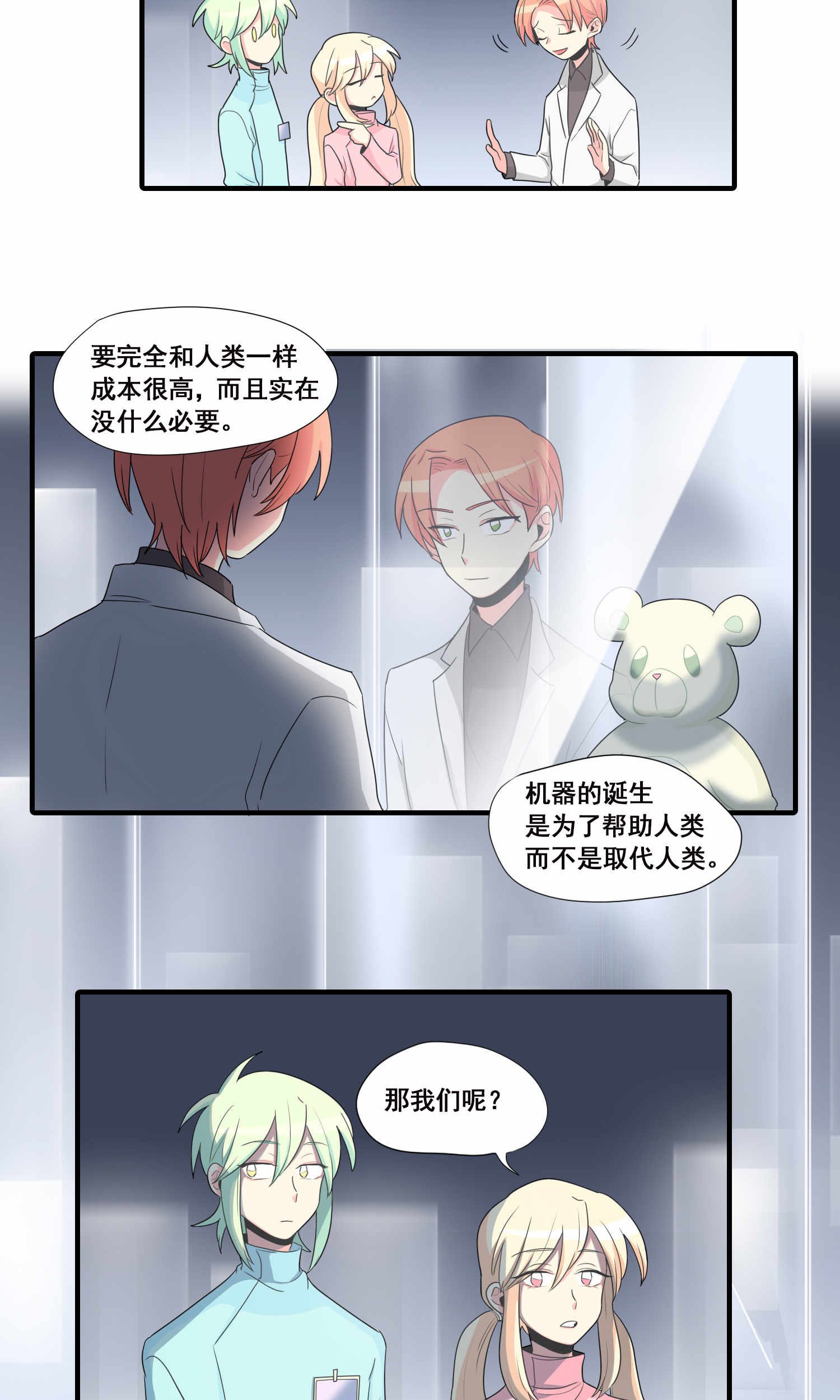 完美顾问 - 第21话 - 第5张图