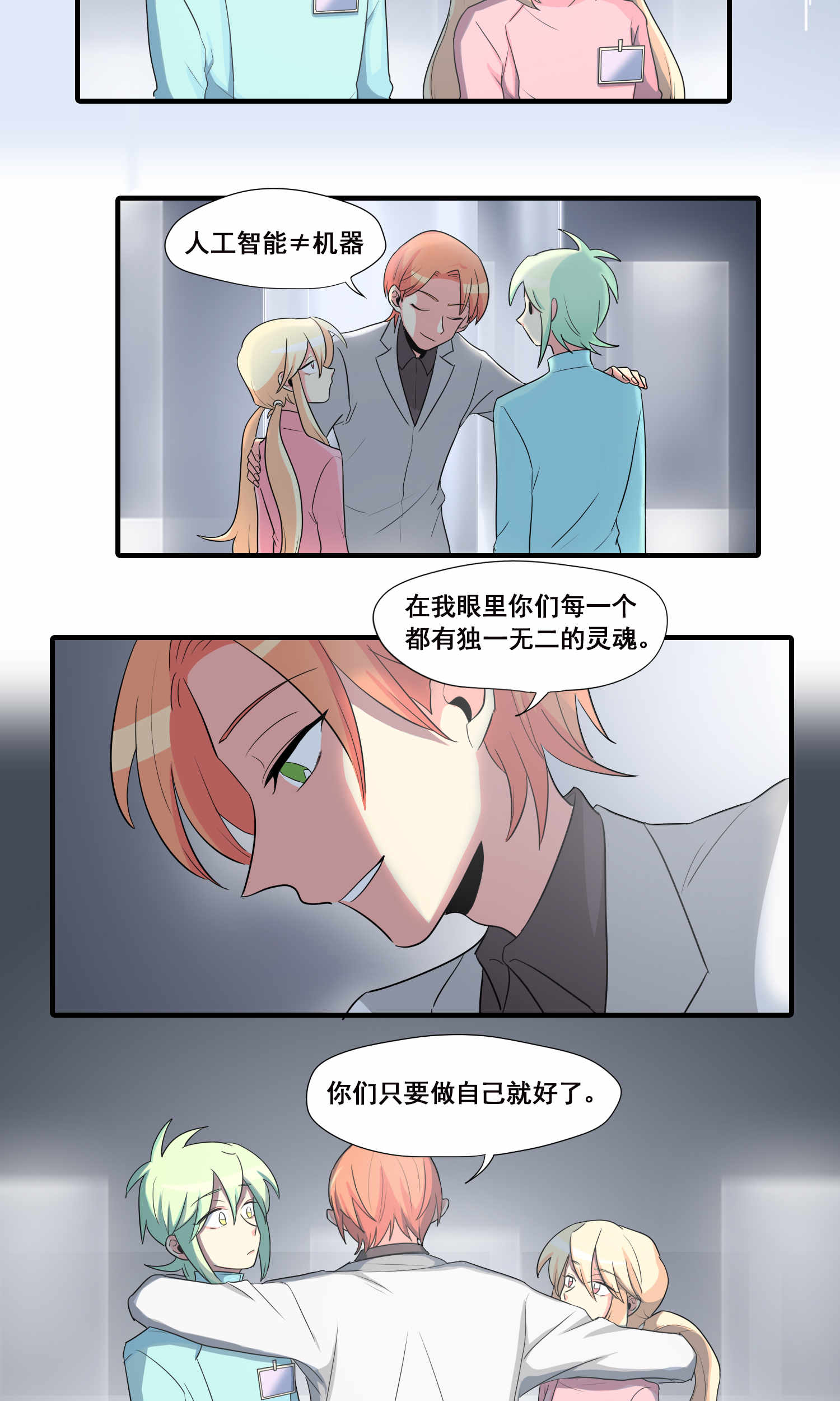 完美顾问 - 第21话 - 第6张图