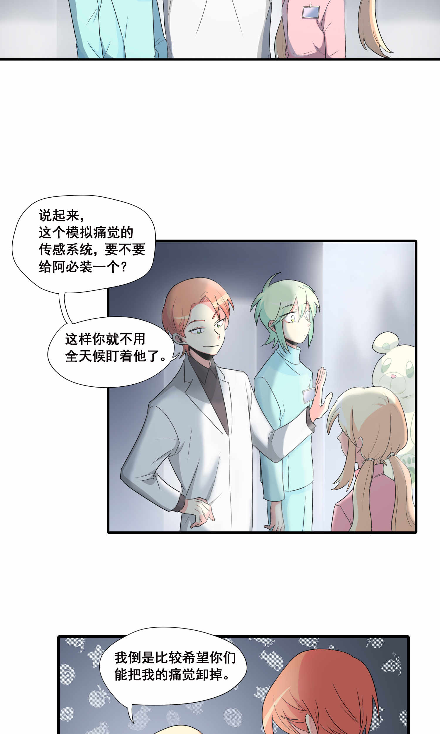 完美顾问 - 第21话 - 第7张图