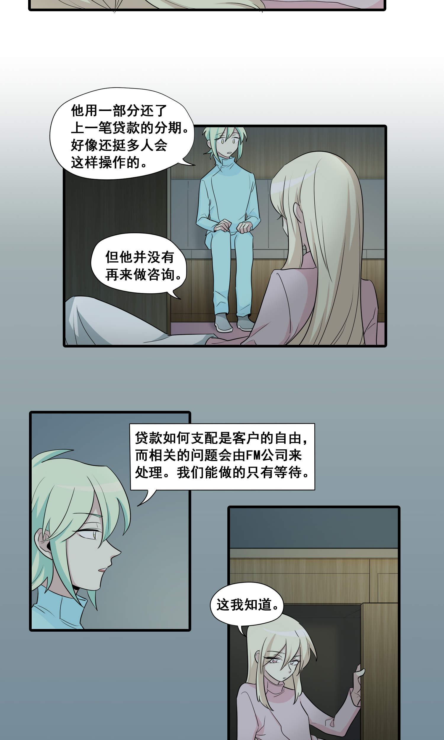 完美顾问 - 第20话 - 第17张图