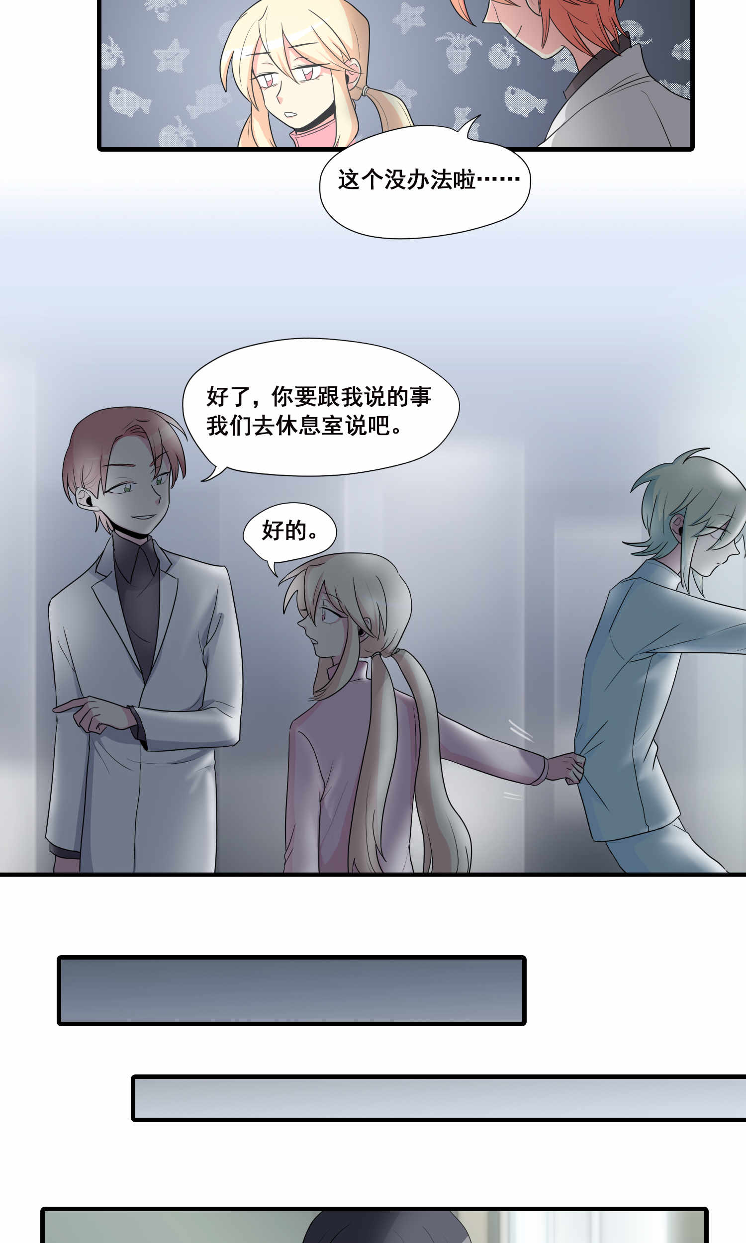 完美顾问 - 第21话 - 第8张图