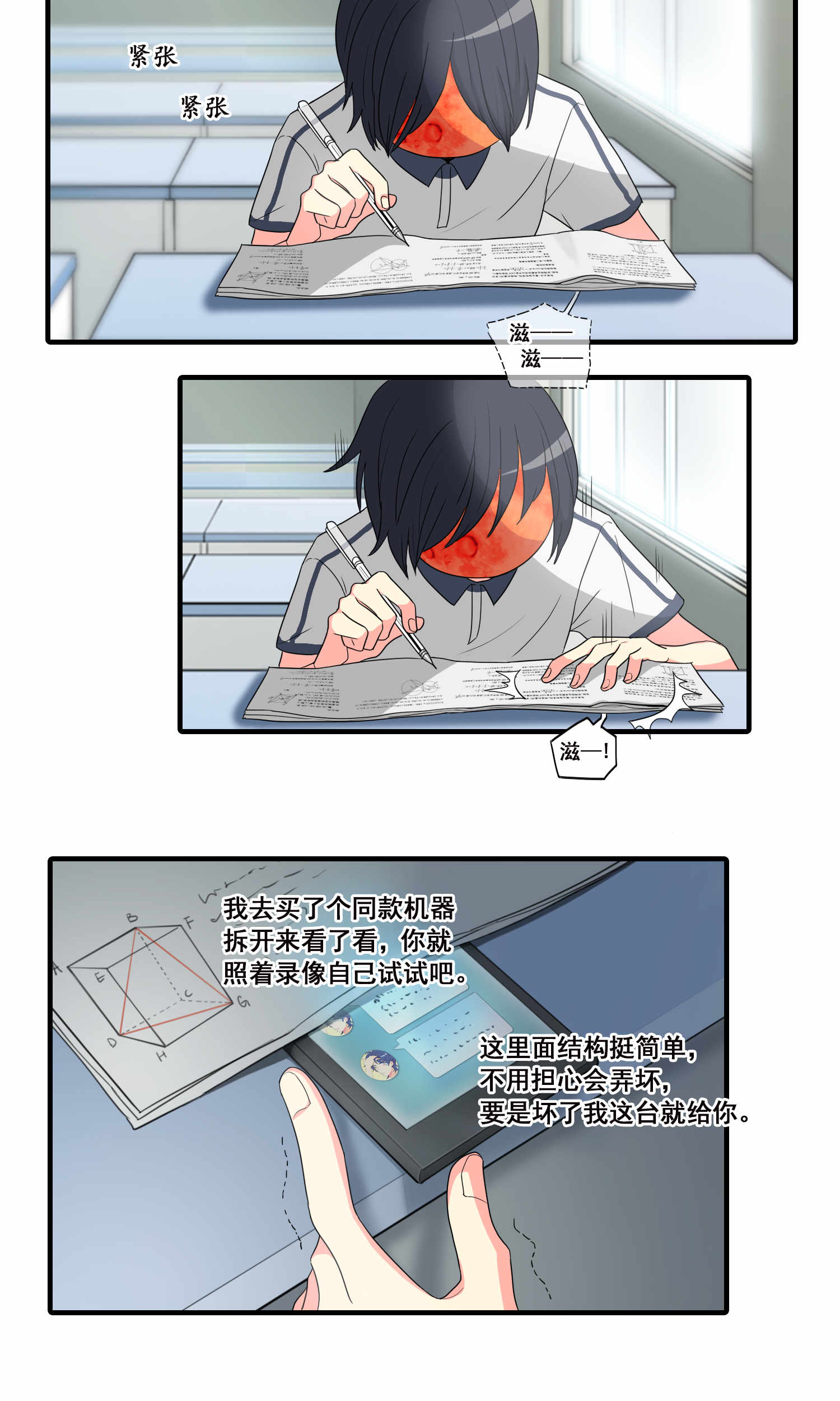 完美顾问 - 第21话 - 第9张图