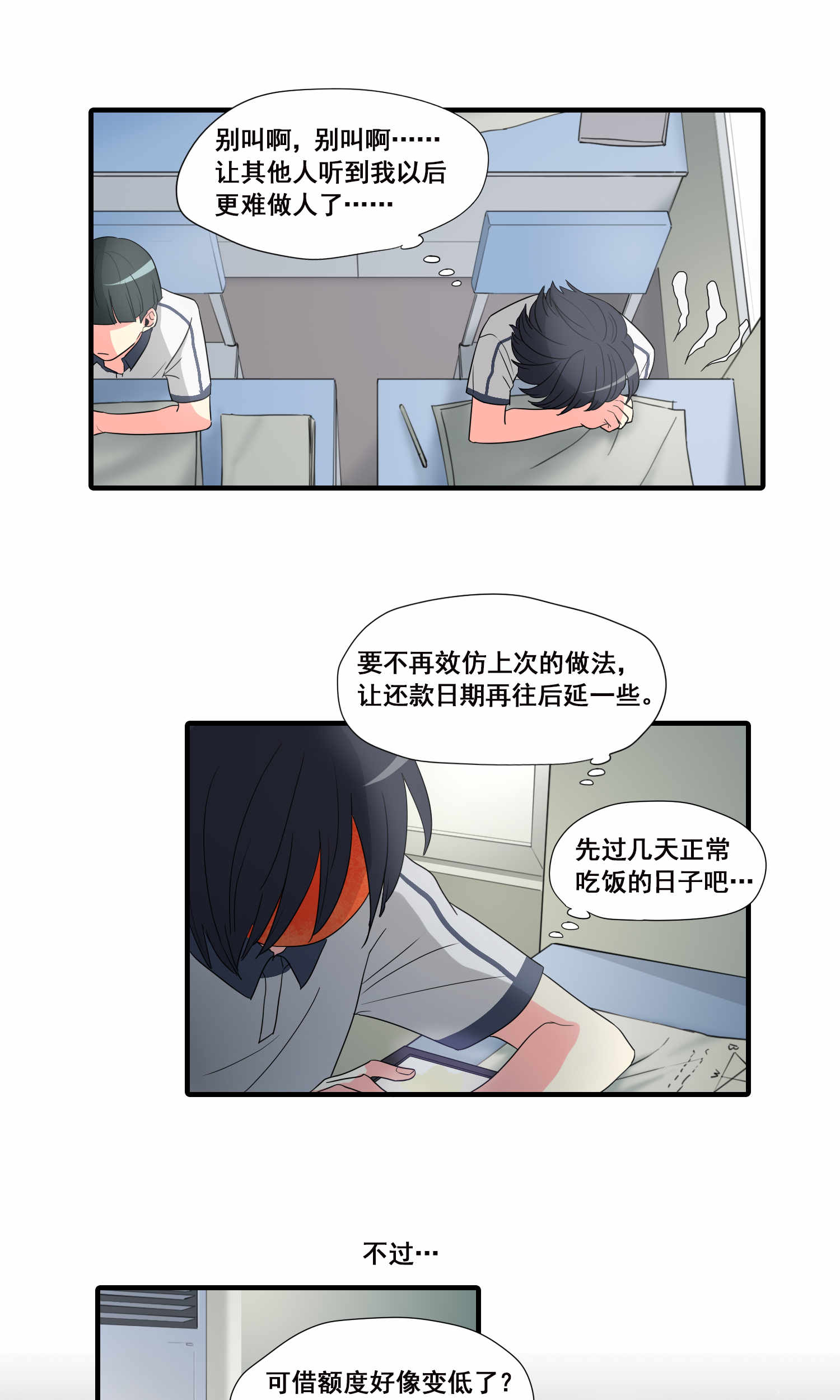 完美顾问 - 第21话 - 第11张图