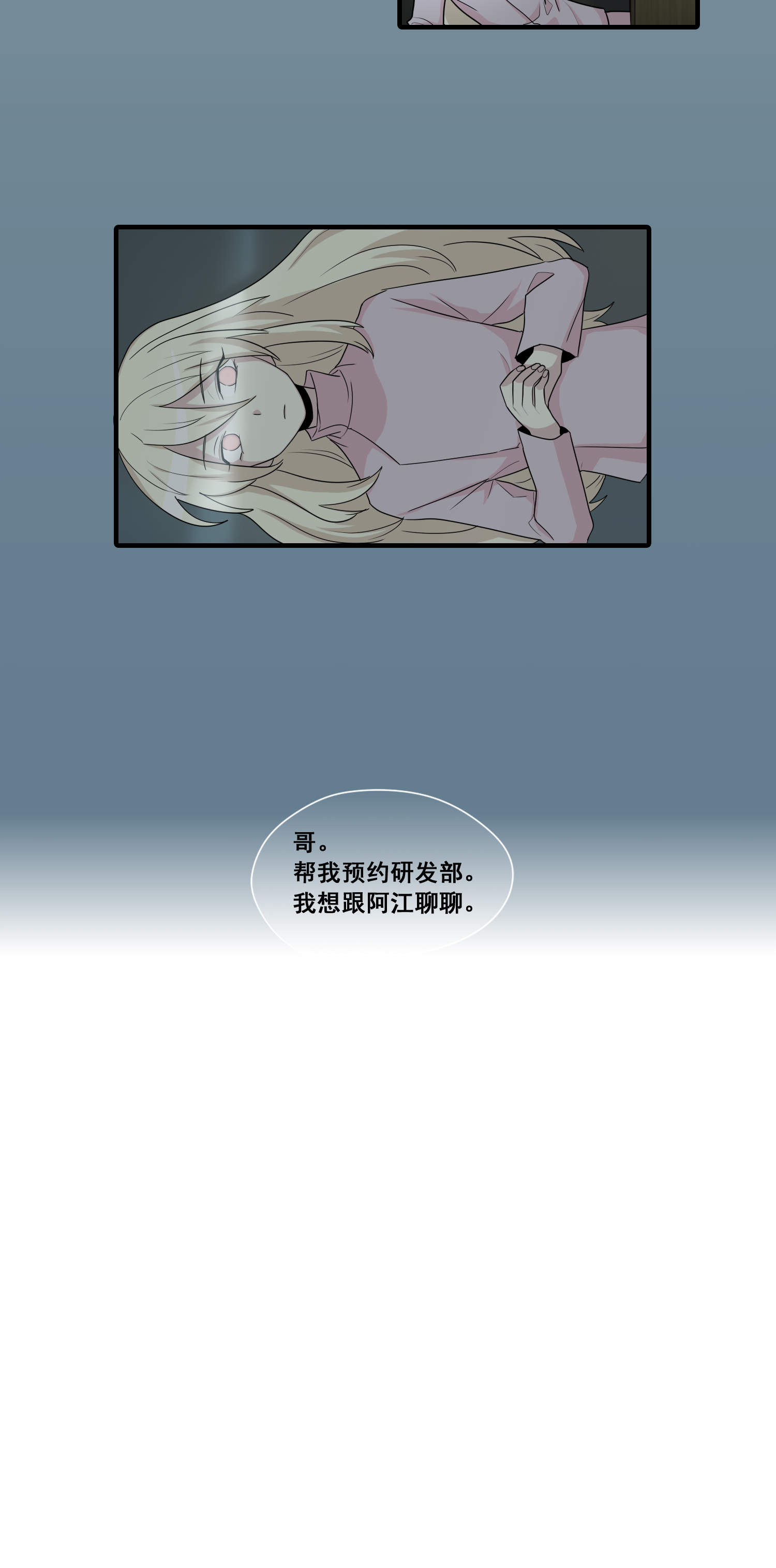 完美顾问 - 第20话 - 第18张图