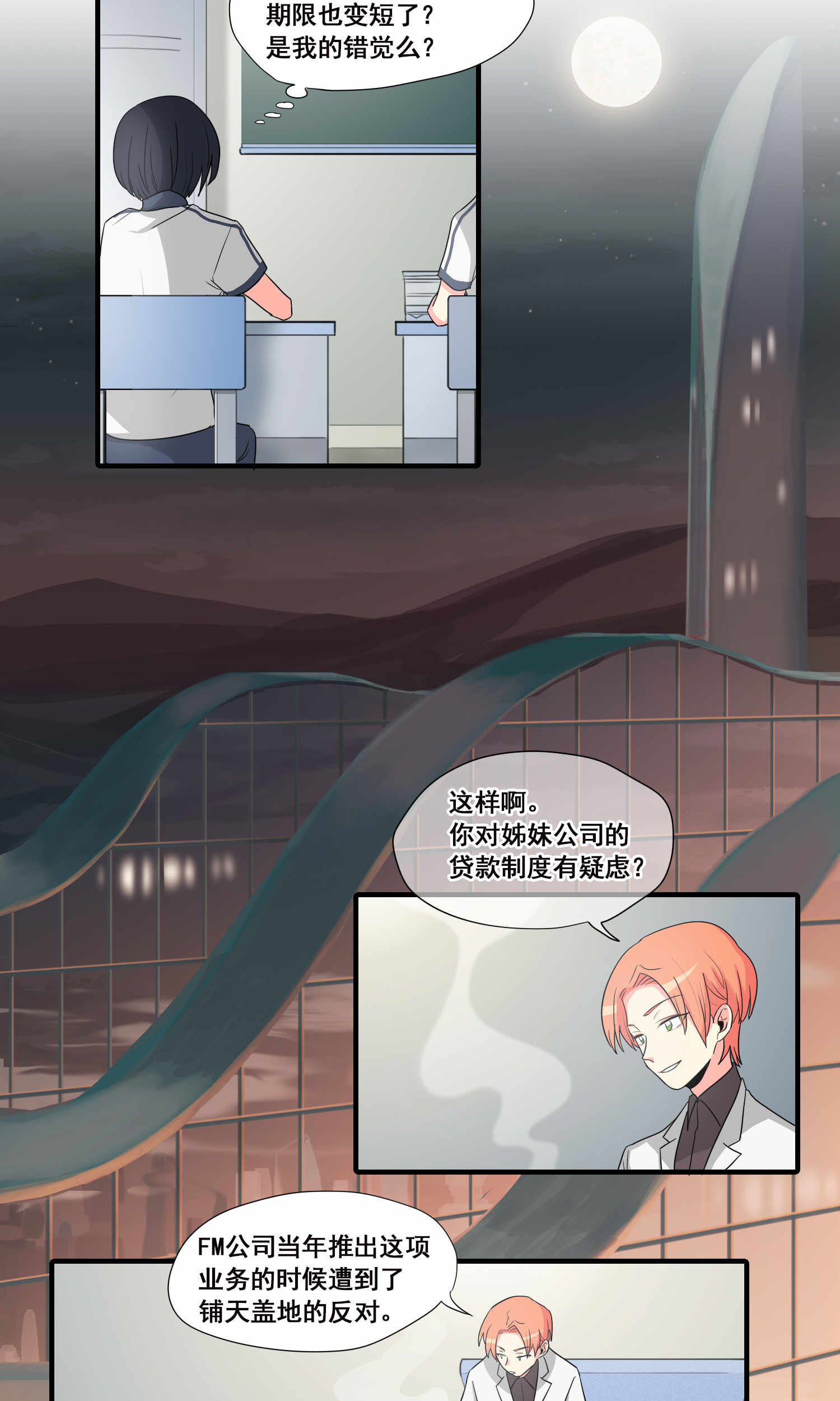 完美顾问 - 第21话 - 第12张图