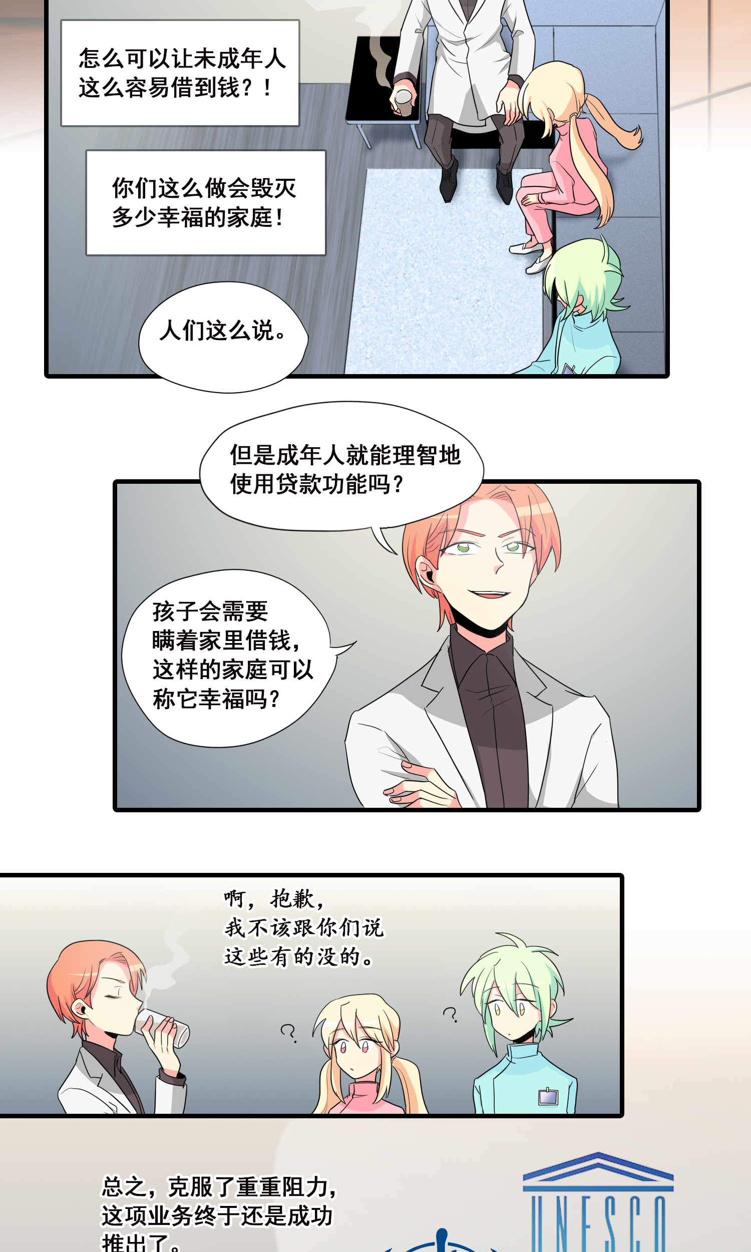 完美顾问 - 第21话 - 第13张图