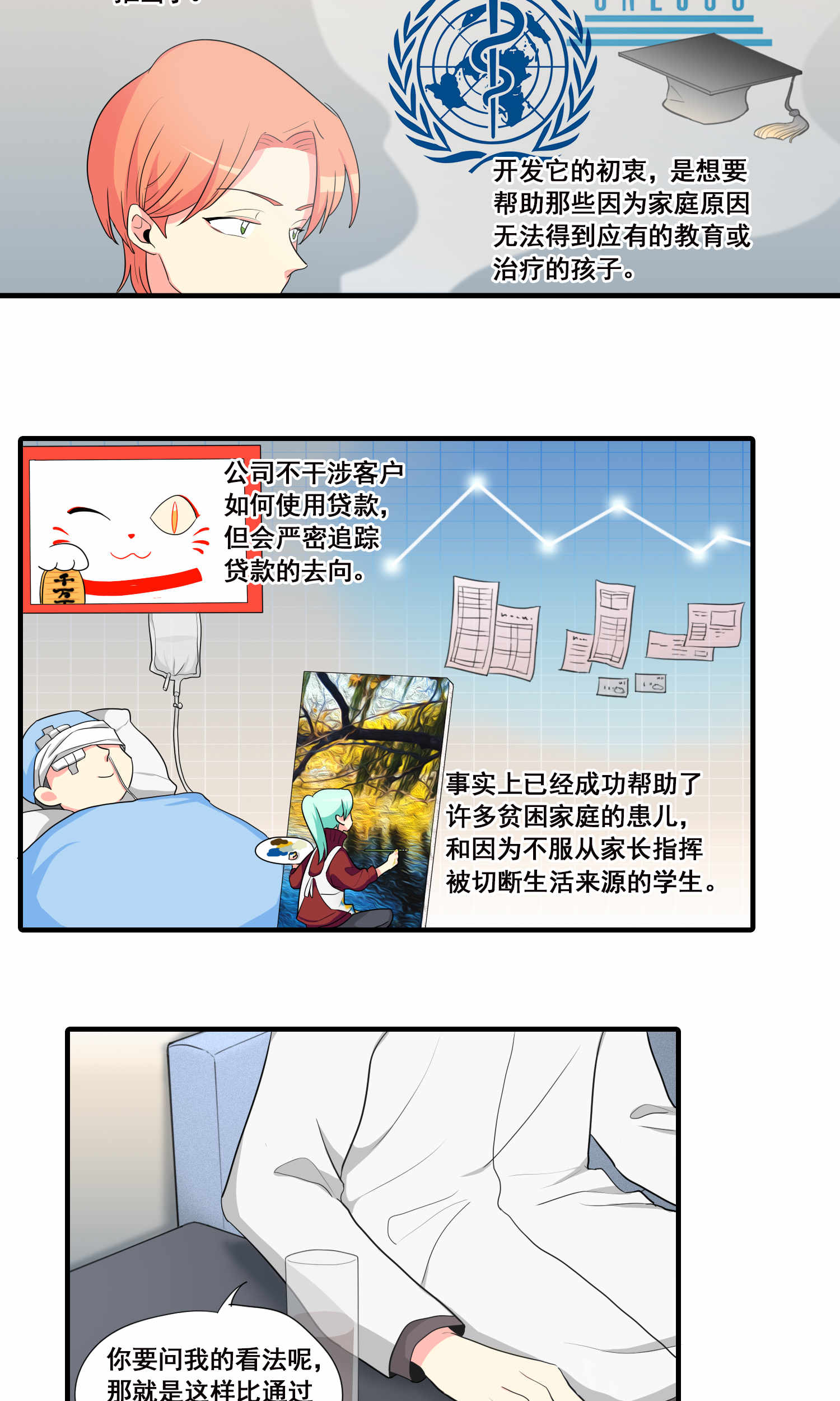 完美顾问 - 第21话 - 第14张图