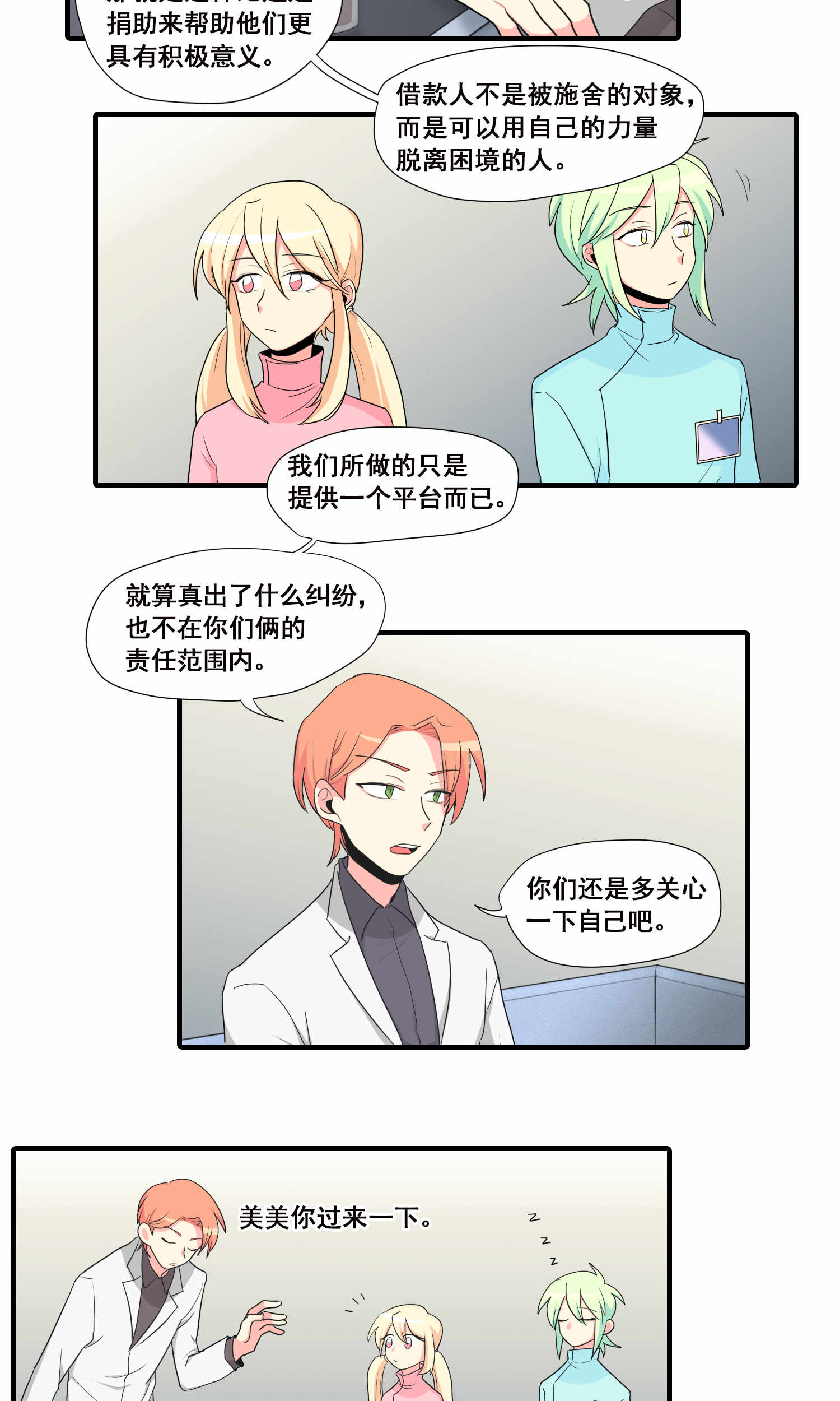 完美顾问 - 第21话 - 第15张图