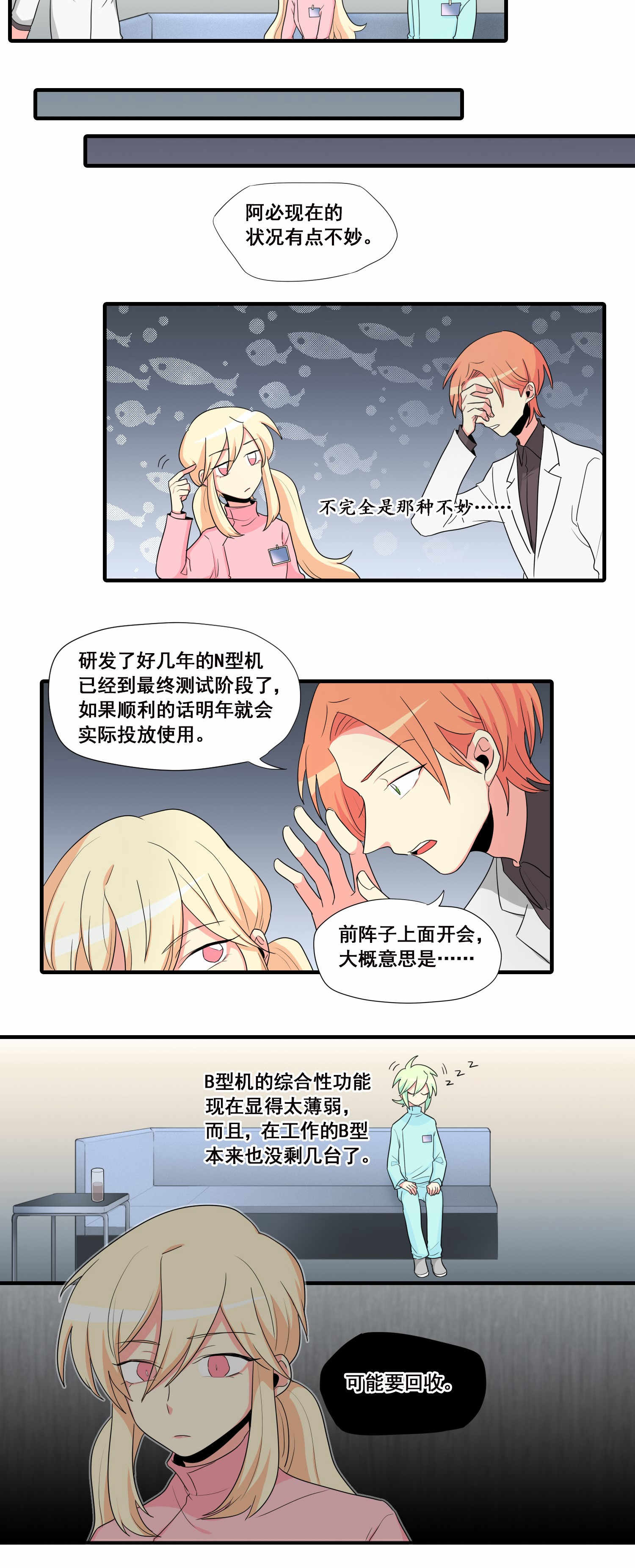 完美顾问 - 第21话 - 第16张图