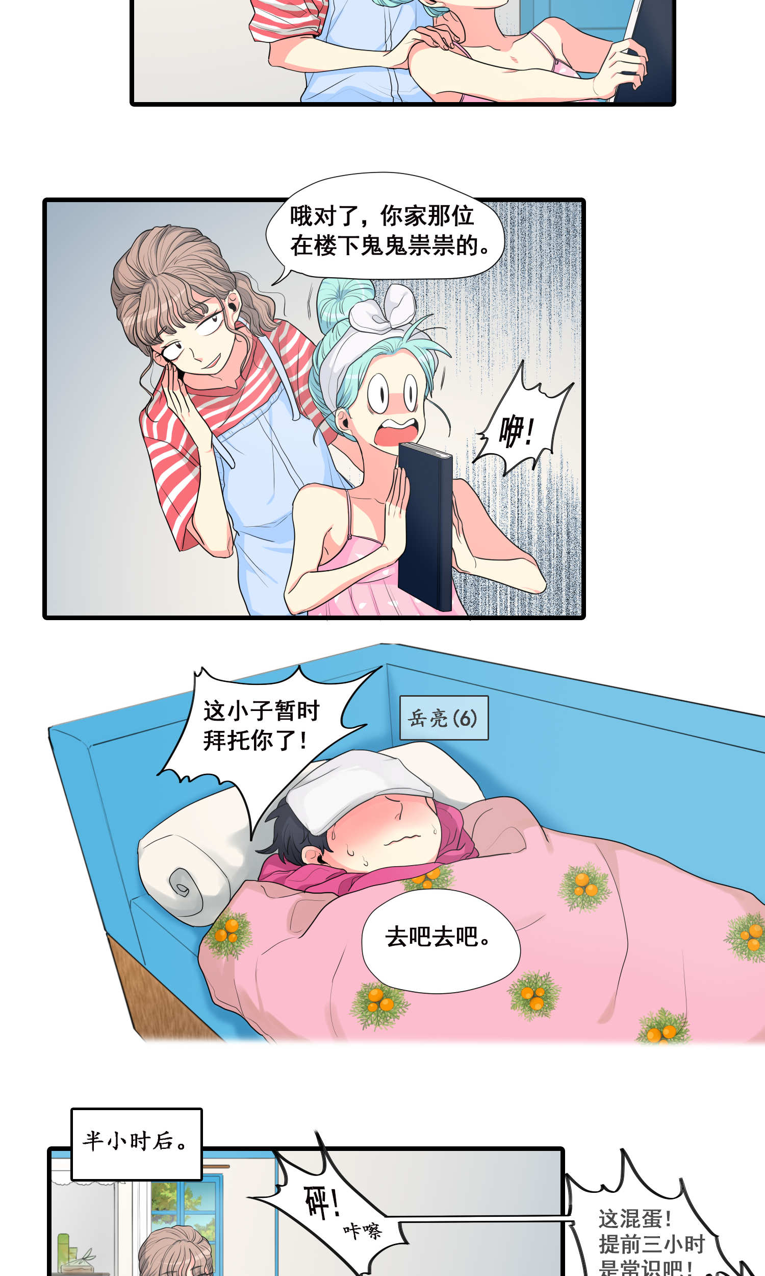 完美顾问 - 第23话 - 第2张图