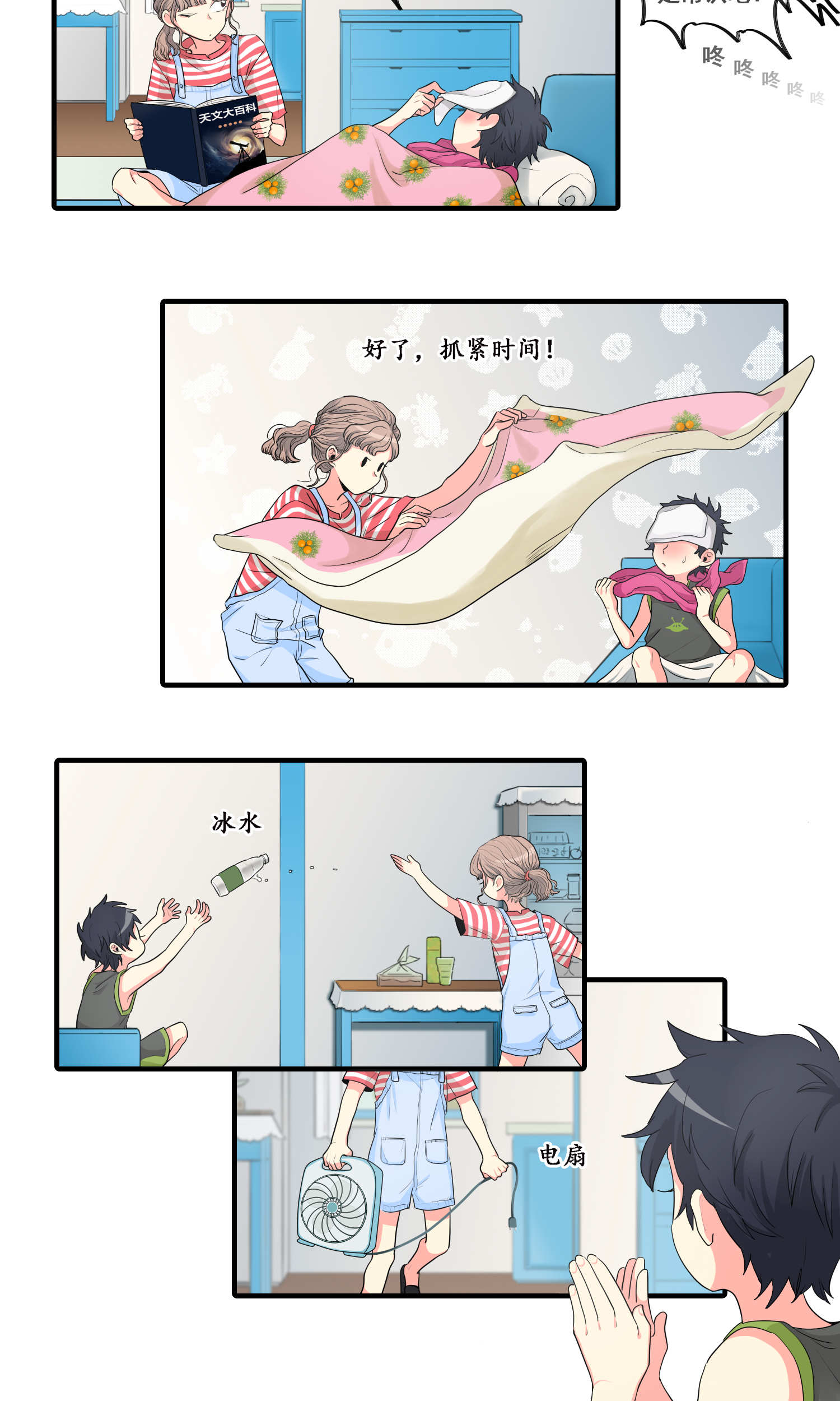 完美顾问 - 第23话 - 第3张图