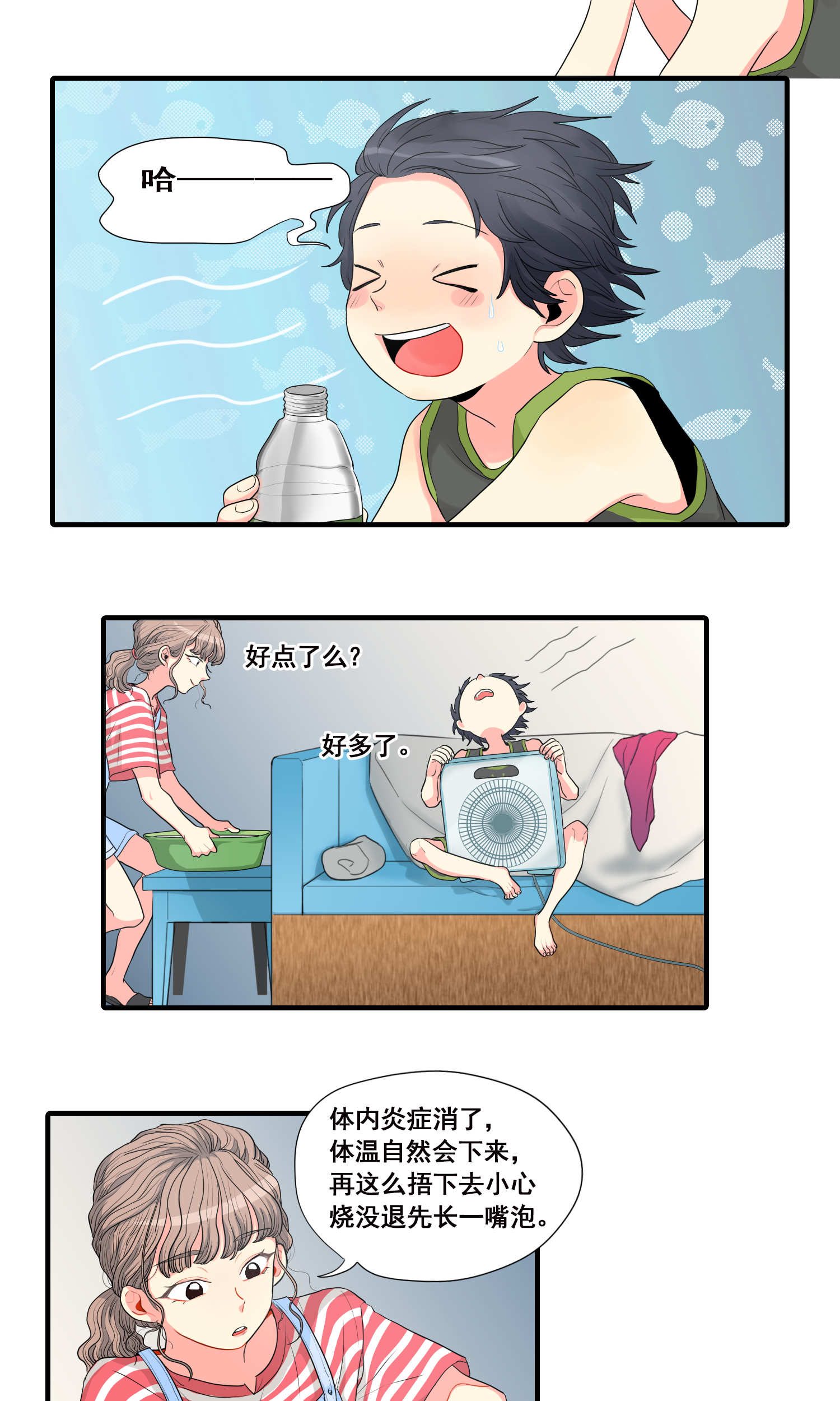 完美顾问 - 第23话 - 第4张图