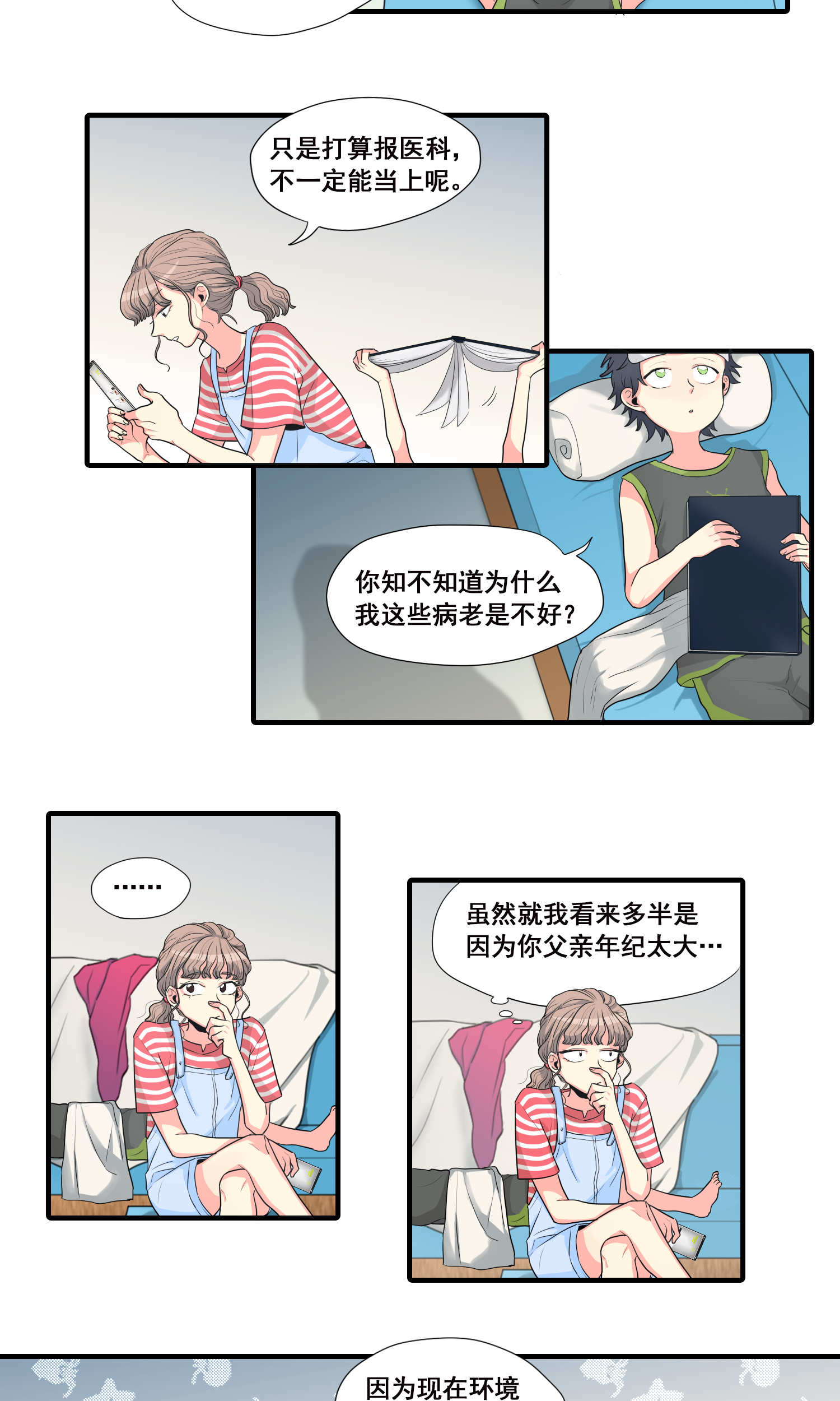 完美顾问 - 第23话 - 第6张图