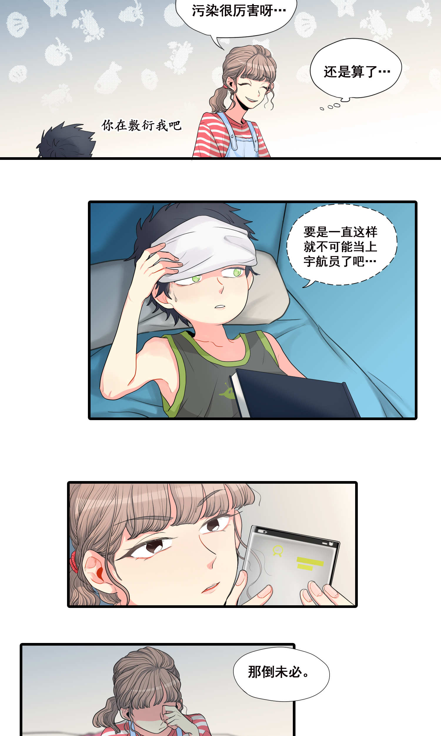 完美顾问 - 第23话 - 第7张图