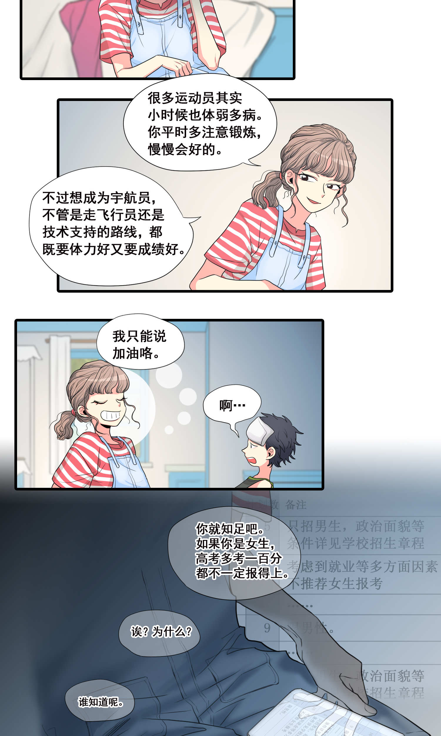 完美顾问 - 第23话 - 第8张图