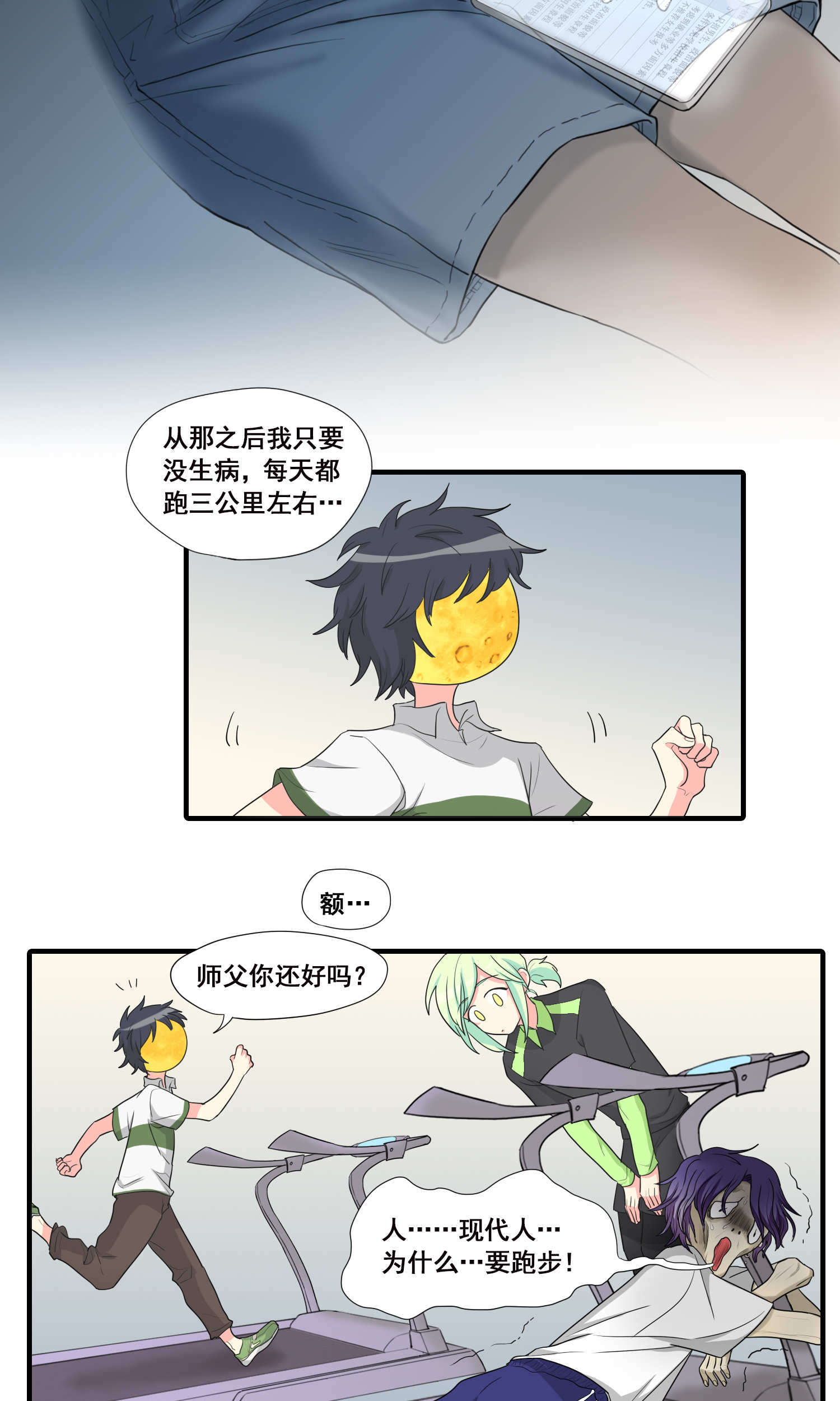 完美顾问 - 第23话 - 第9张图