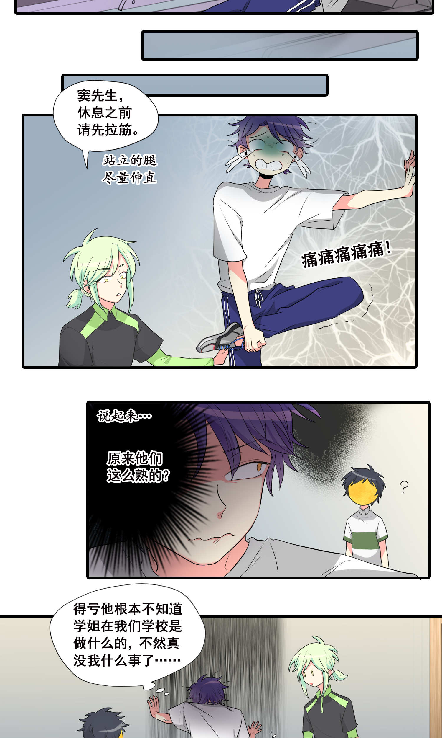 完美顾问 - 第23话 - 第10张图