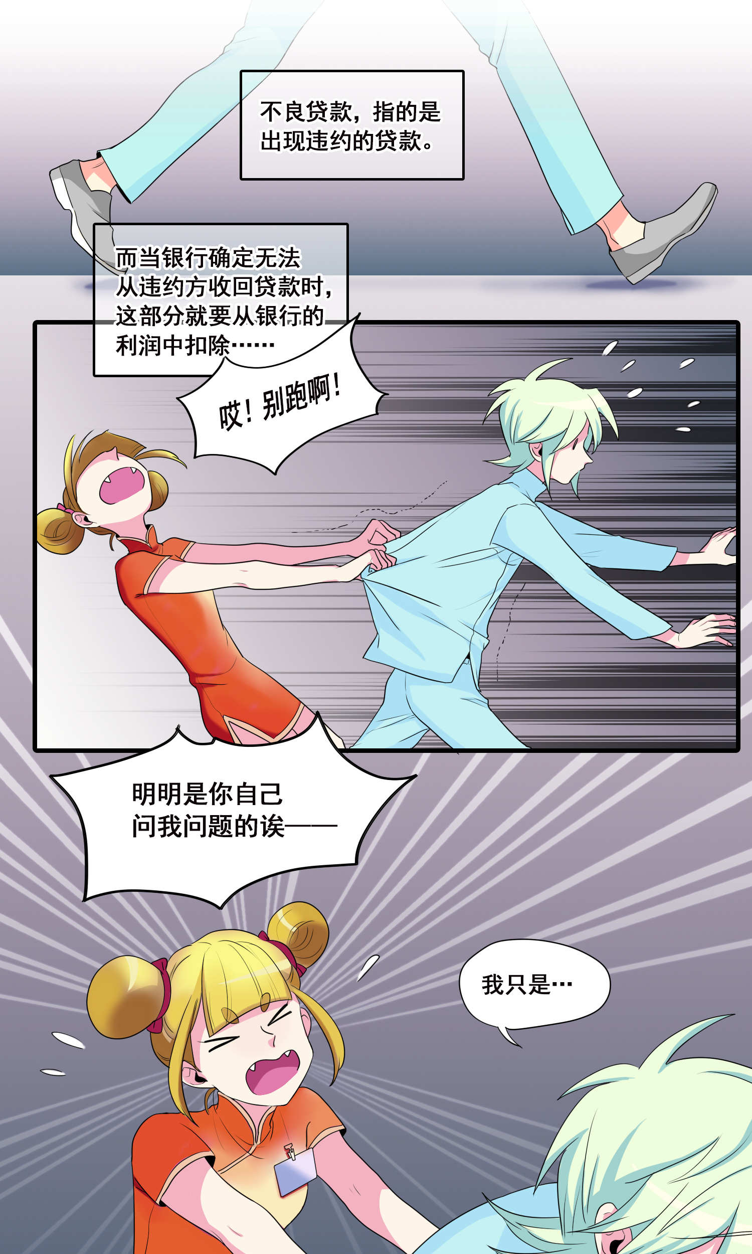 完美顾问 - 第24话 - 第1张图