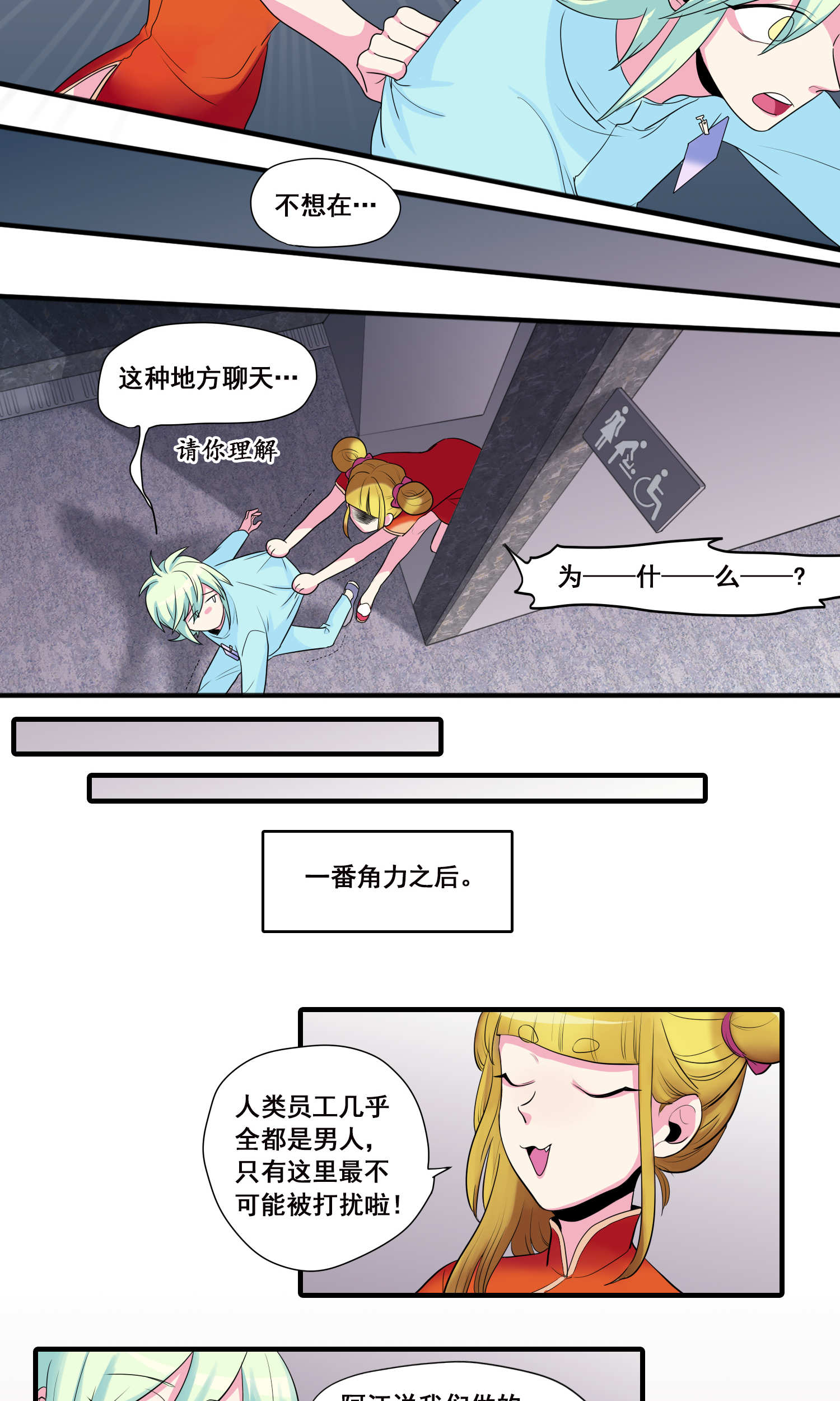 完美顾问 - 第24话 - 第2张图