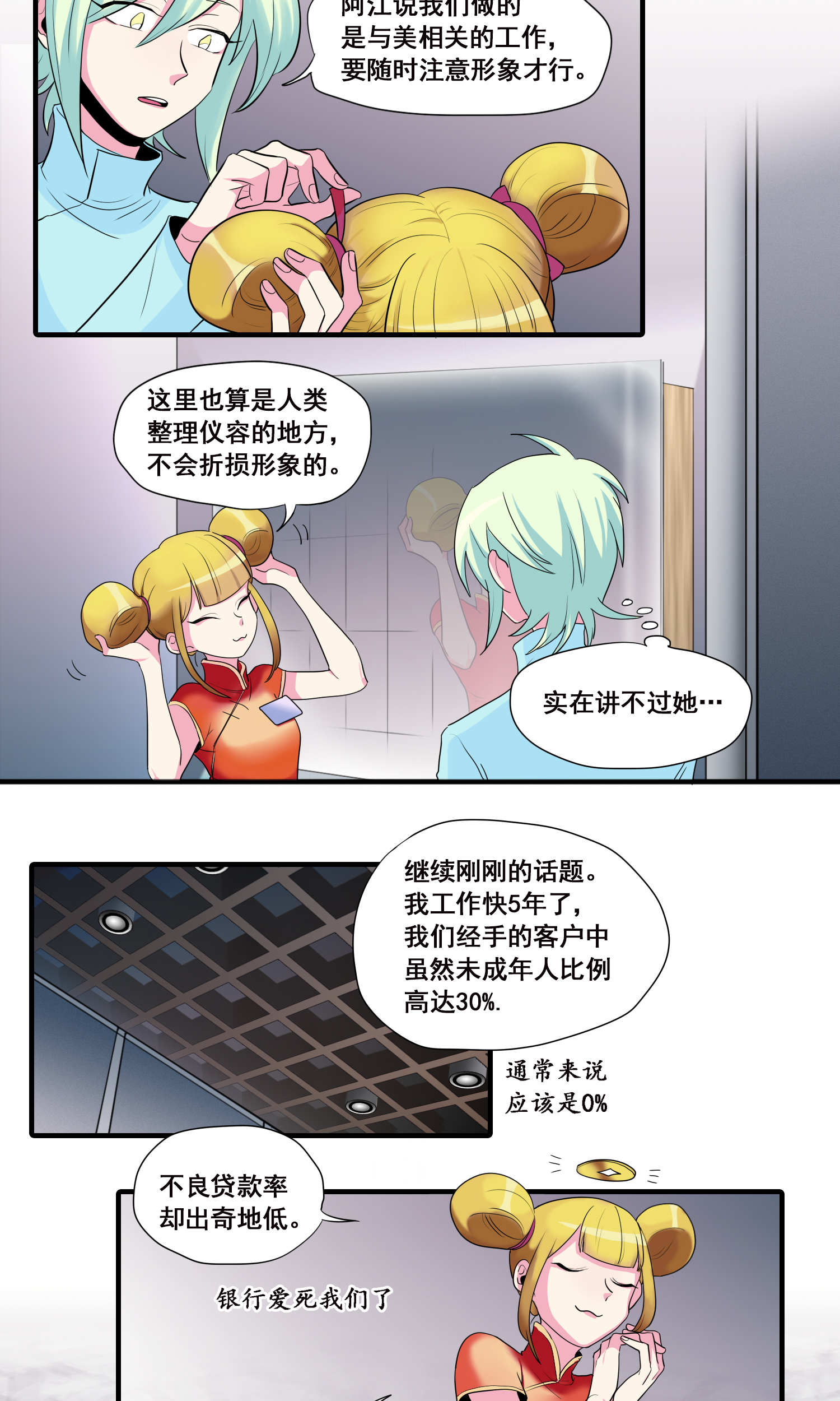 完美顾问 - 第24话 - 第3张图