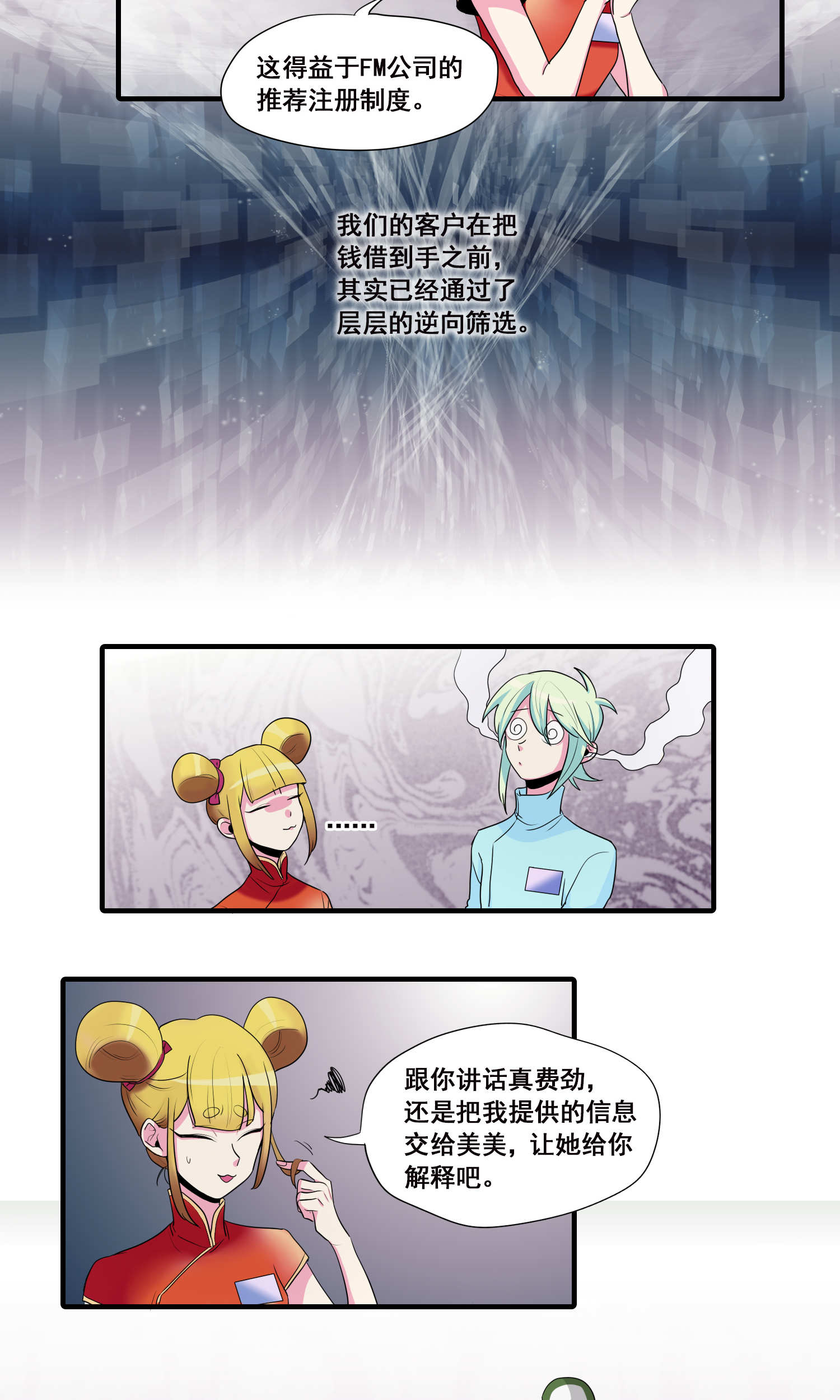 完美顾问 - 第24话 - 第4张图