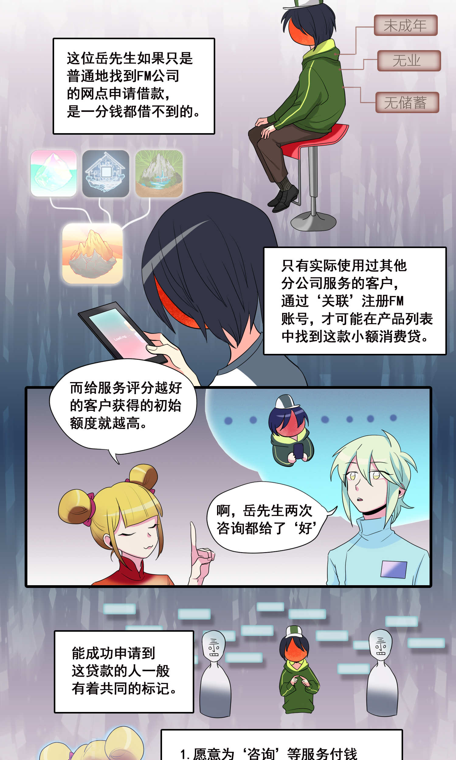 完美顾问 - 第24话 - 第5张图