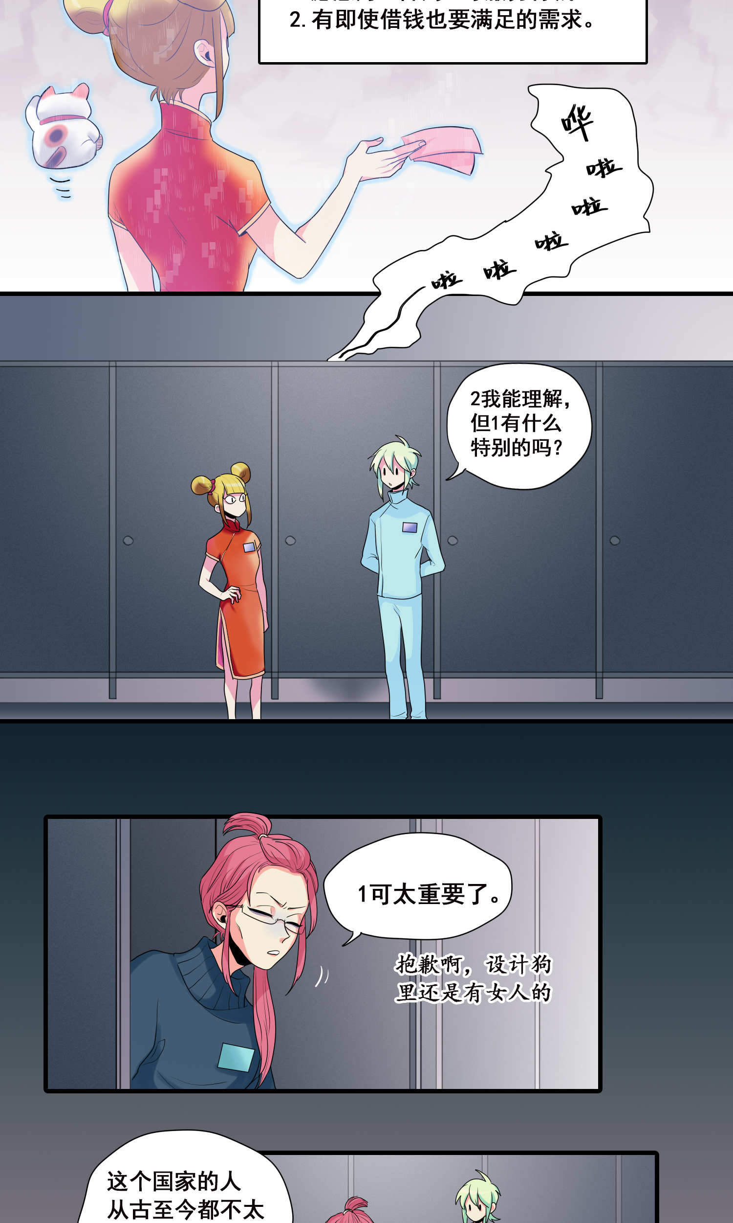 完美顾问 - 第24话 - 第6张图