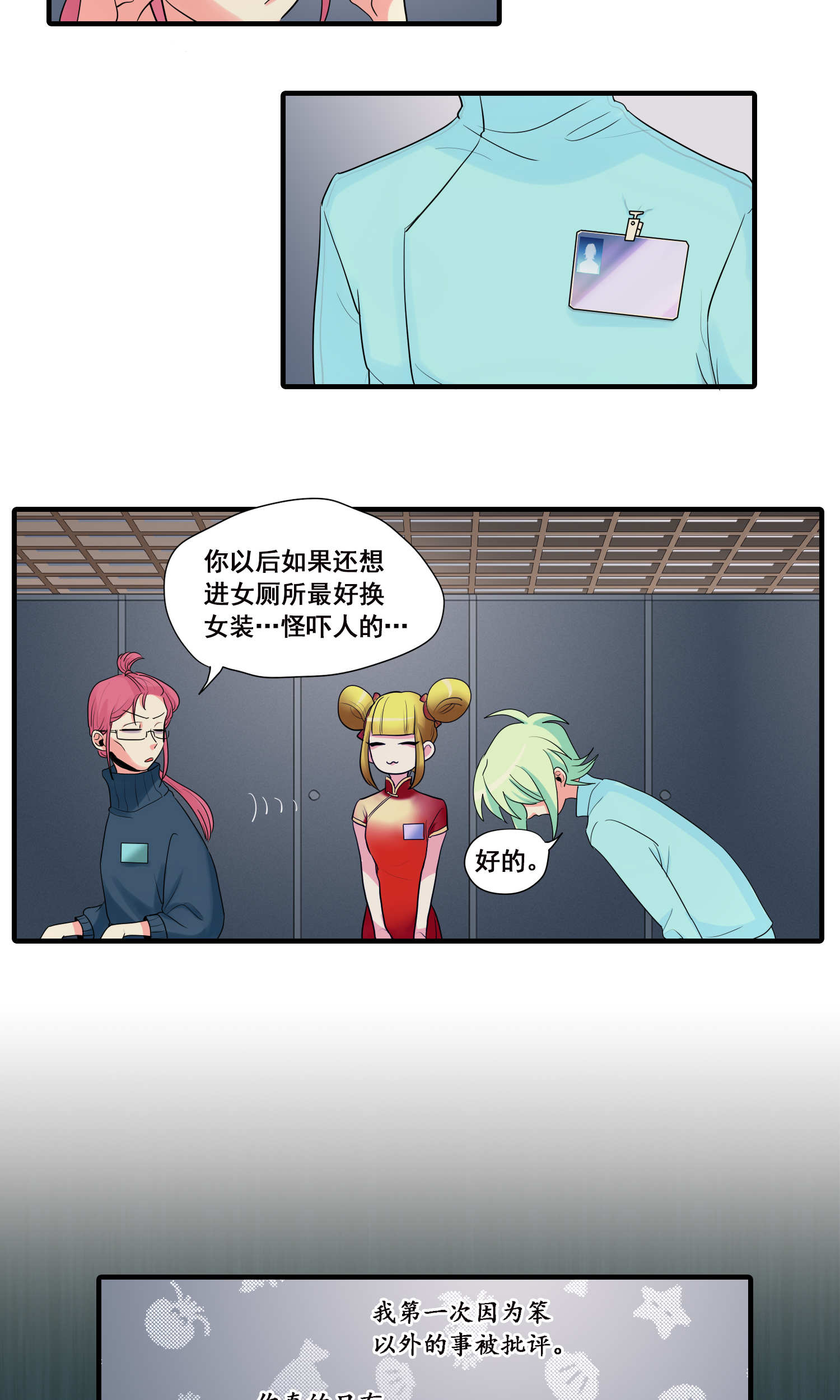 完美顾问 - 第24话 - 第8张图