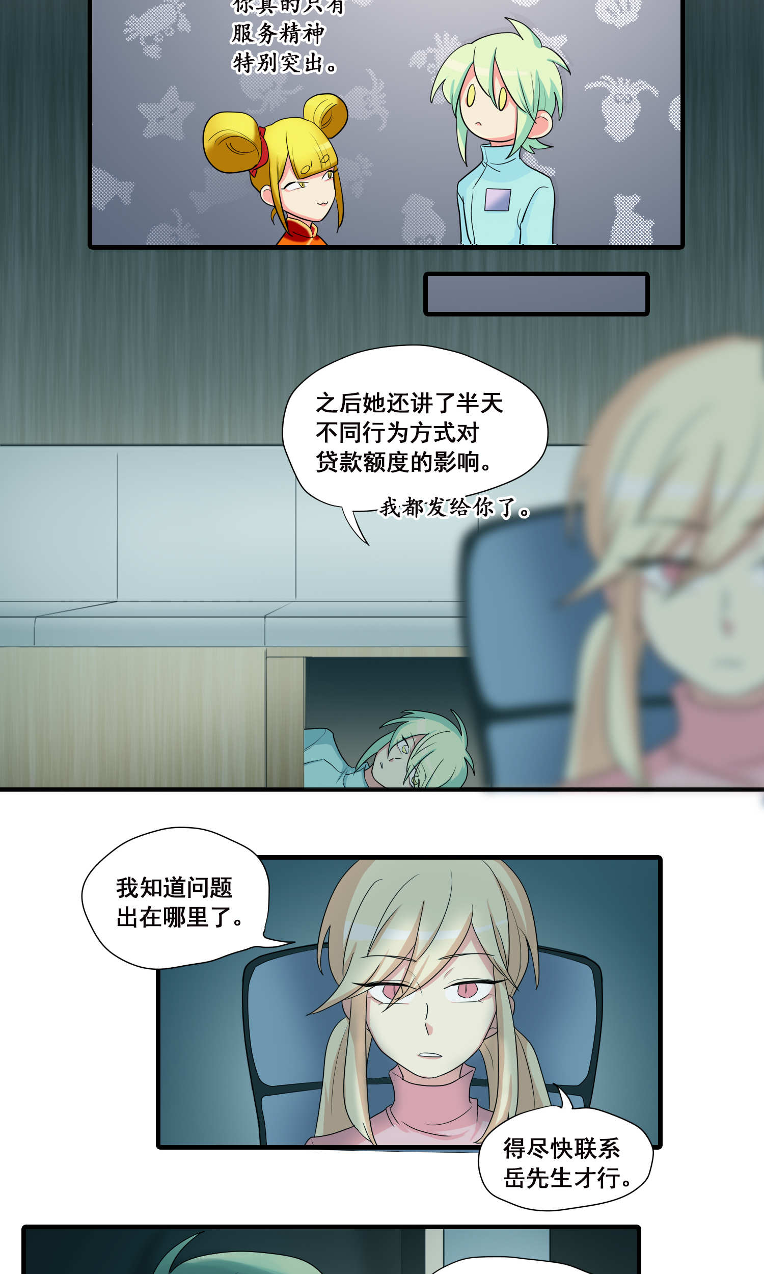 完美顾问 - 第24话 - 第9张图