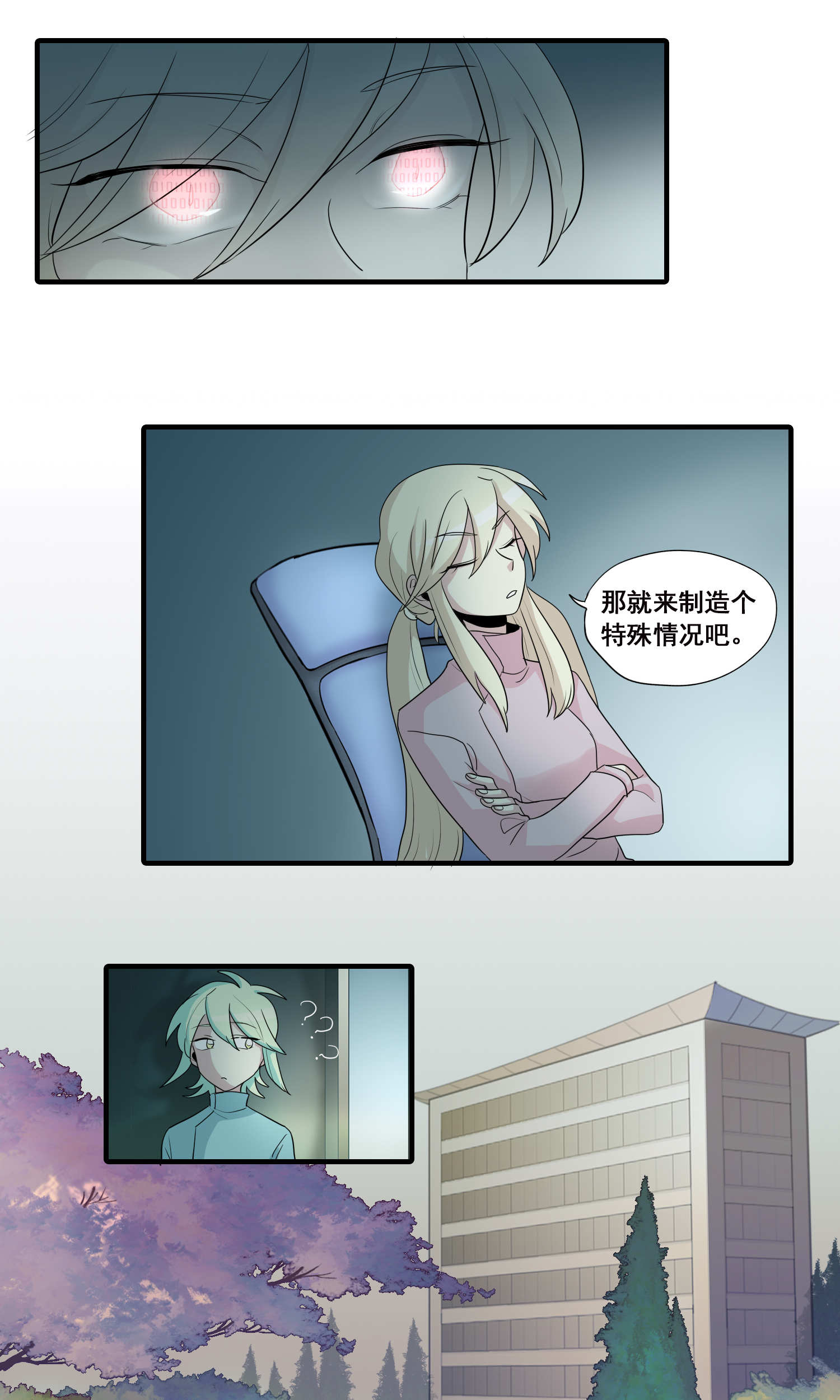 完美顾问 - 第24话 - 第11张图