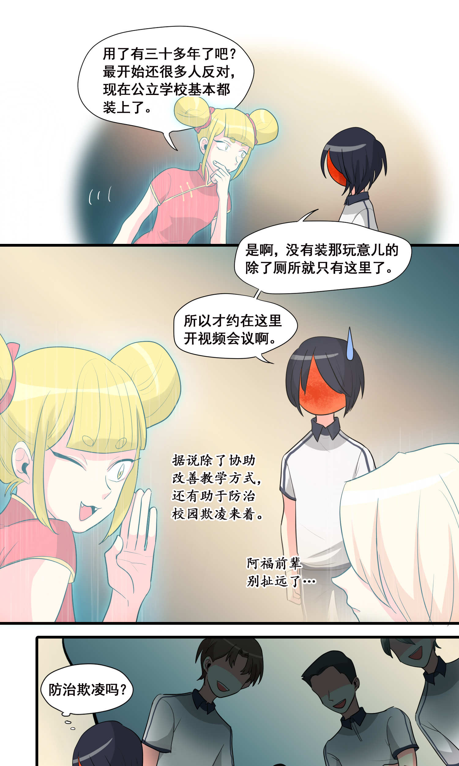 完美顾问 - 第25话 - 第1张图