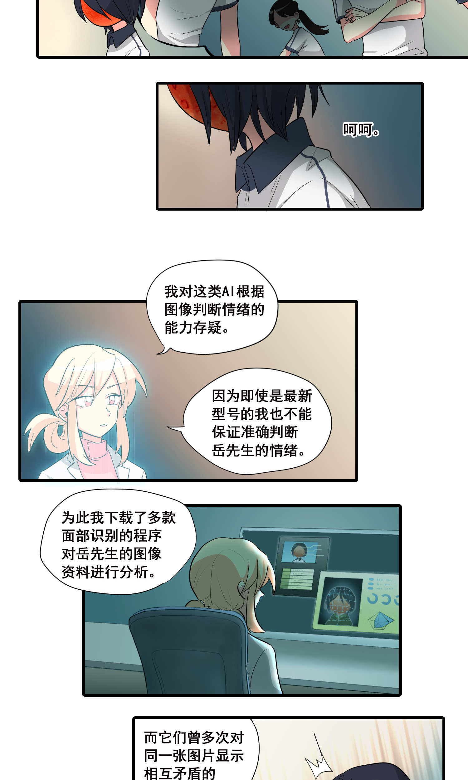 完美顾问 - 第25话 - 第2张图