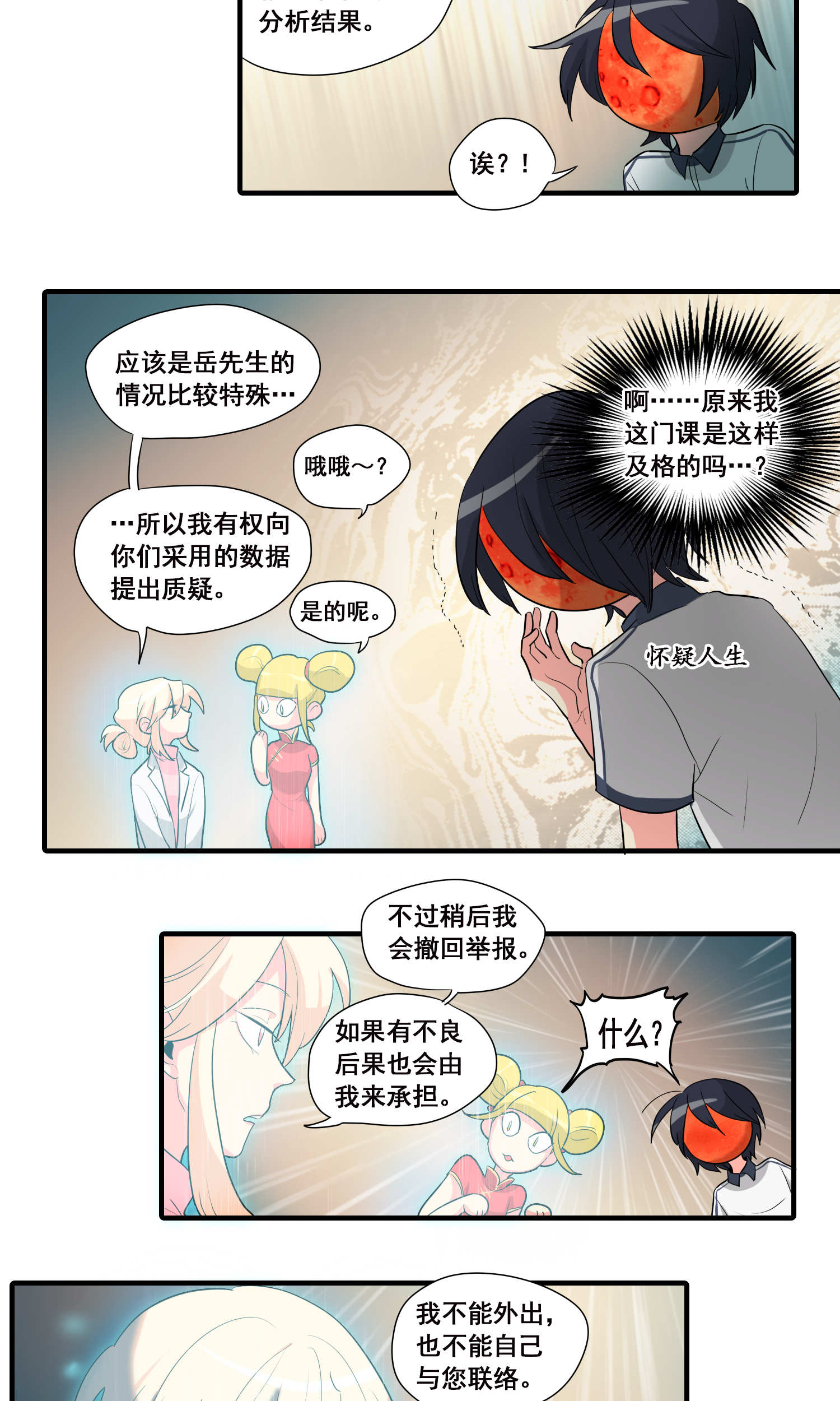 完美顾问 - 第25话 - 第3张图