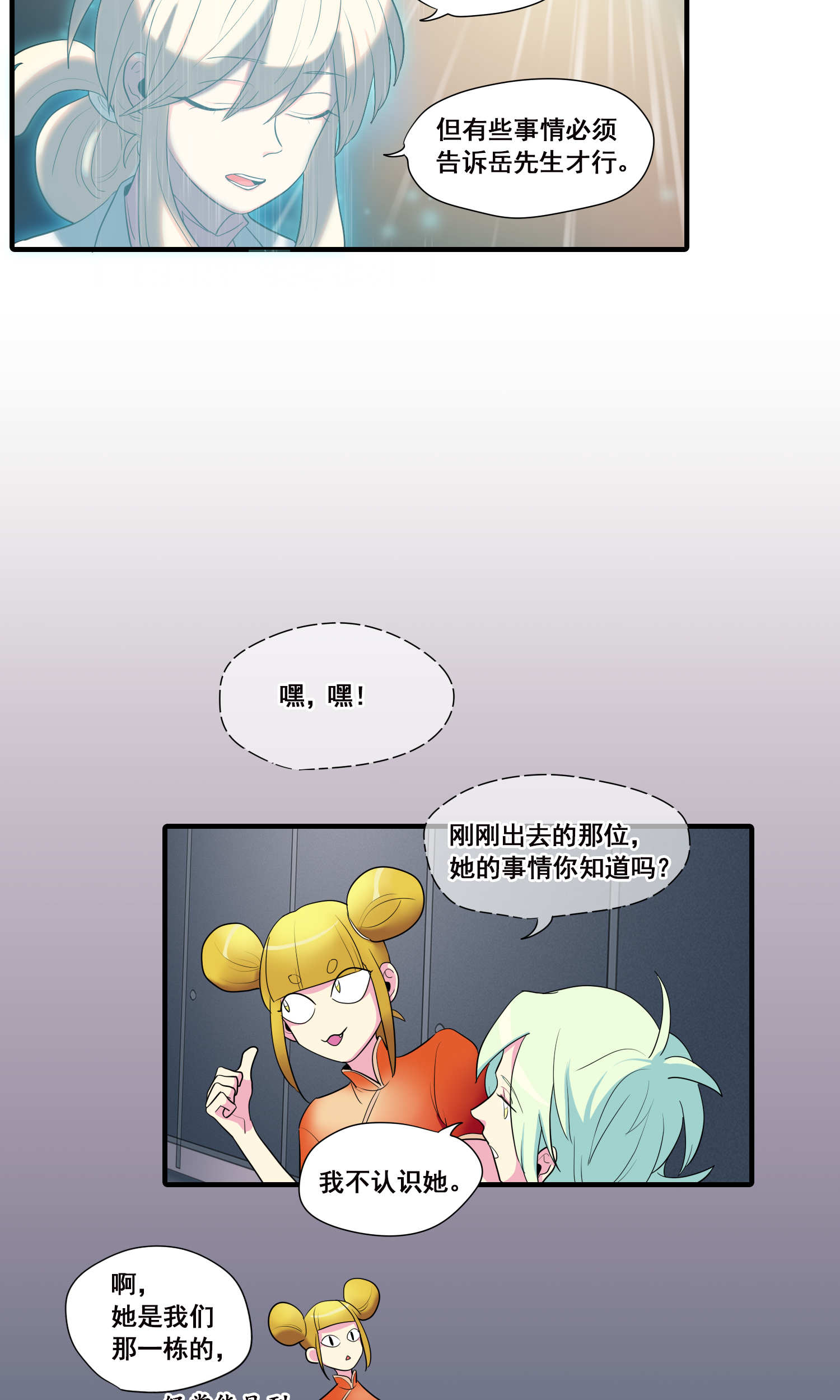 完美顾问 - 第25话 - 第4张图