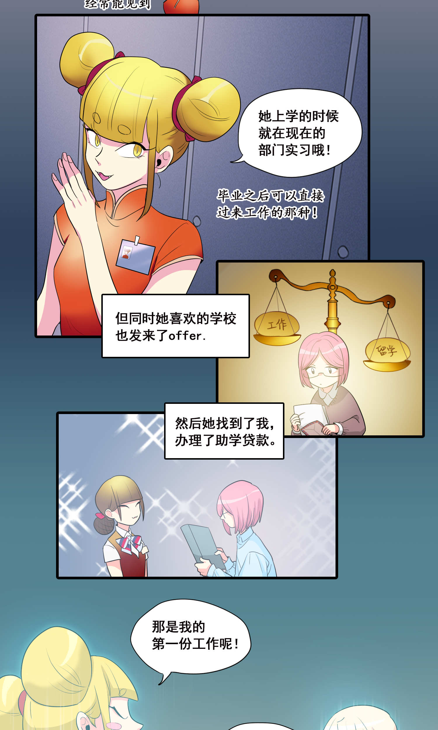 完美顾问 - 第25话 - 第5张图