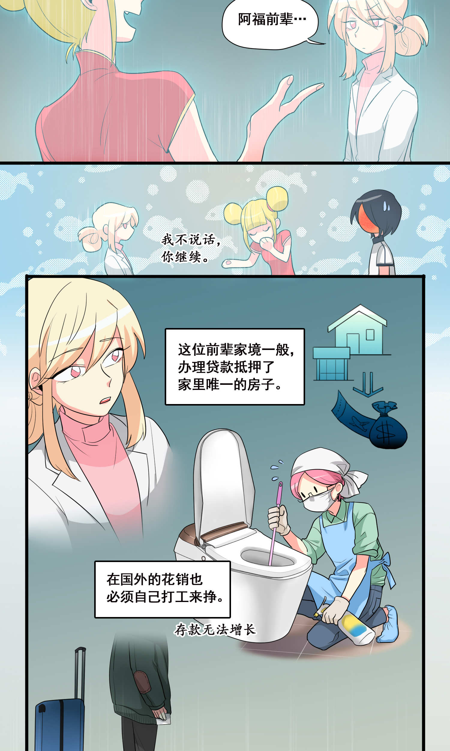 完美顾问 - 第25话 - 第6张图