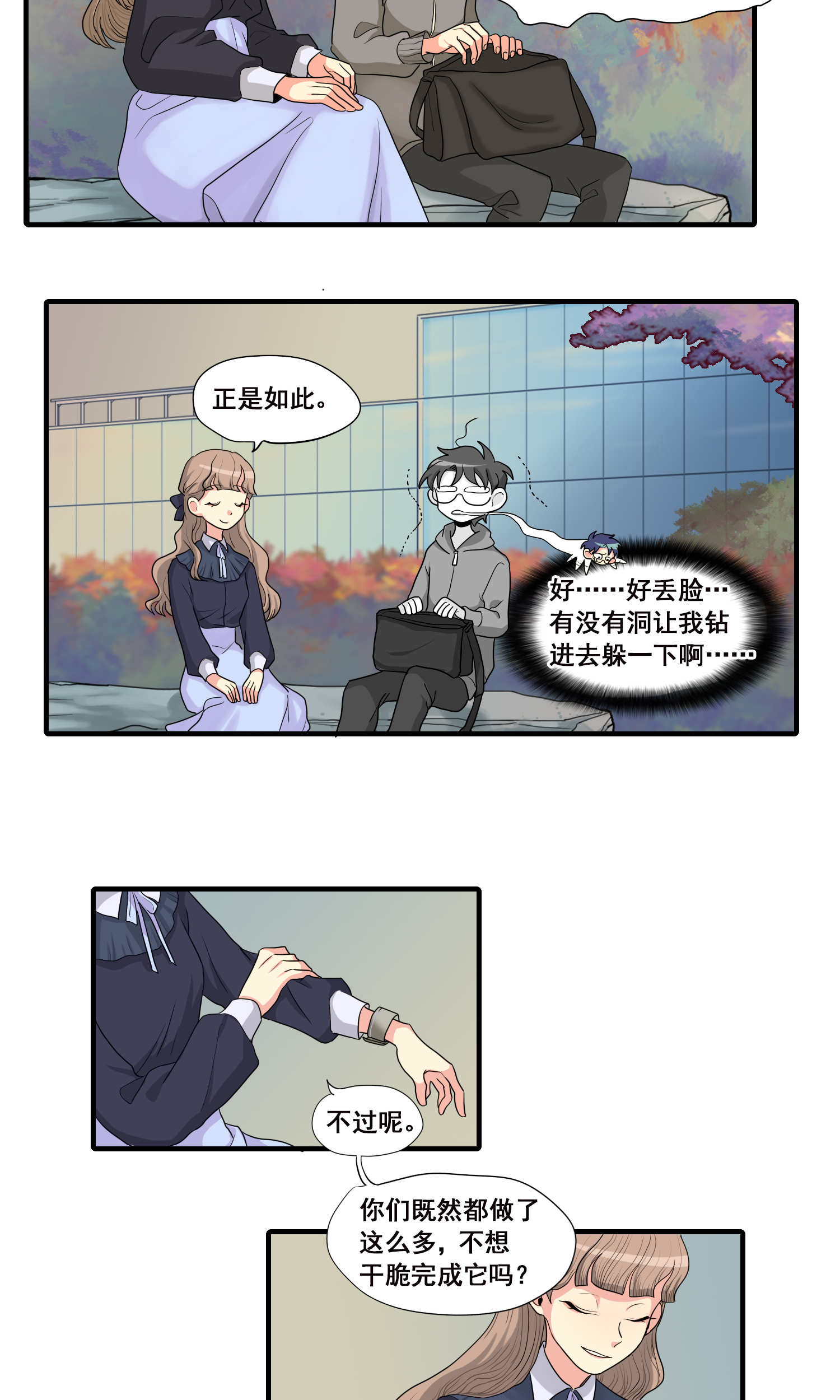 完美顾问 - 第24话 - 第14张图