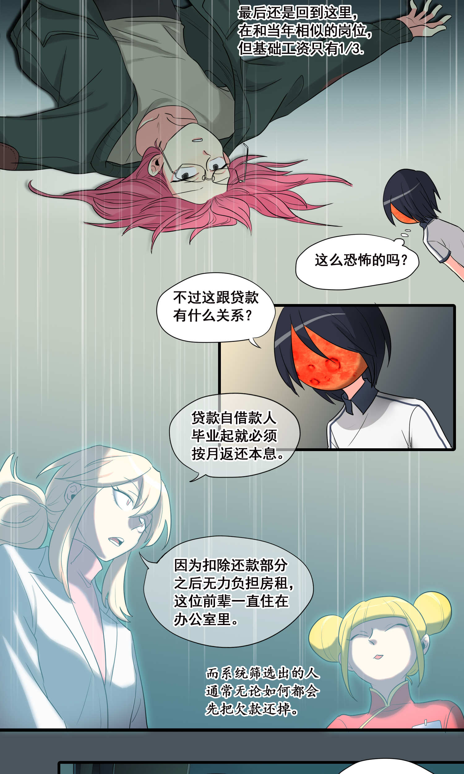 完美顾问 - 第25话 - 第8张图