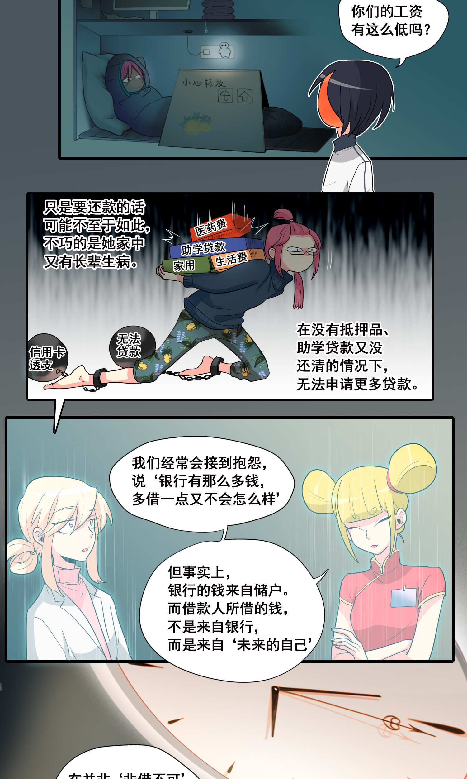 完美顾问 - 第25话 - 第9张图