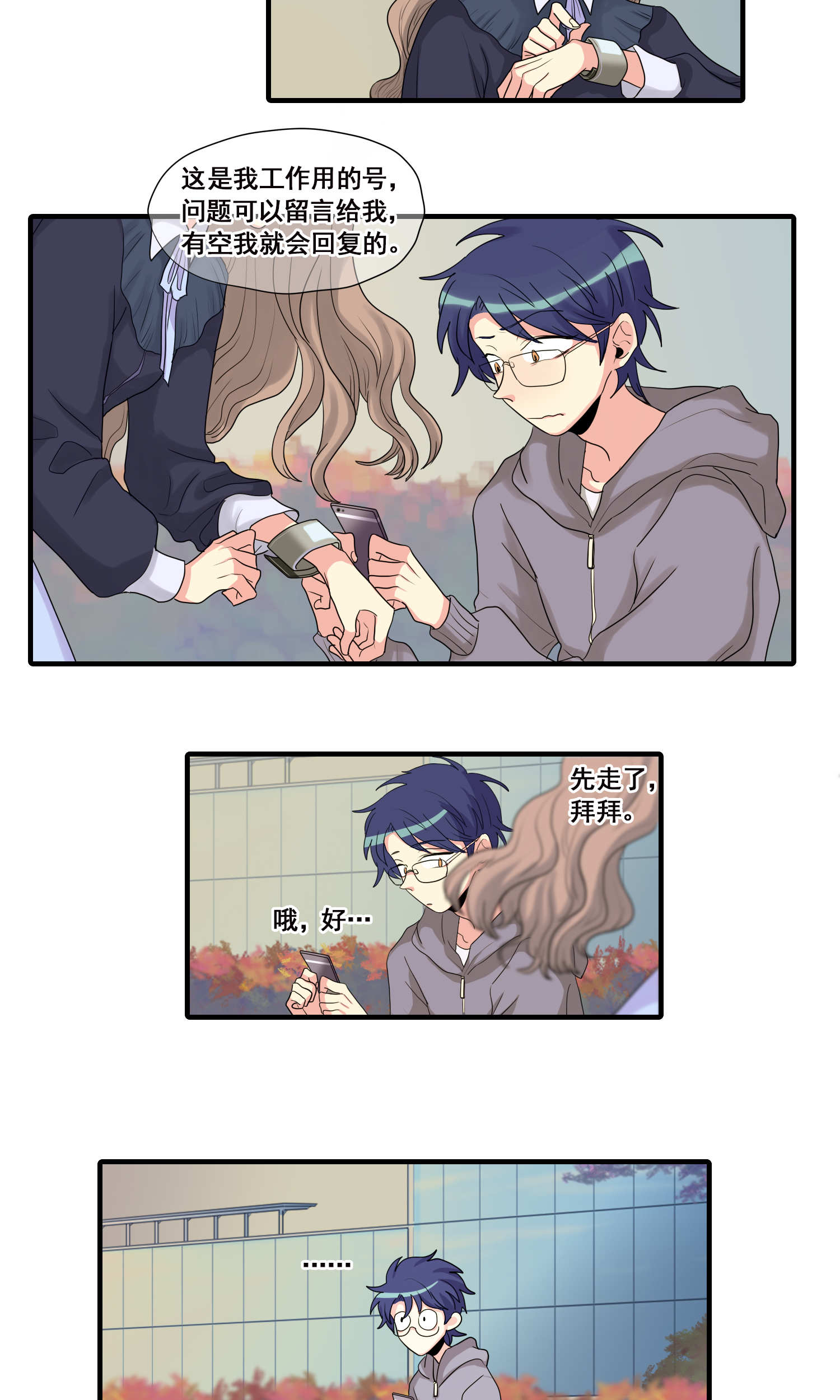 完美顾问 - 第24话 - 第15张图