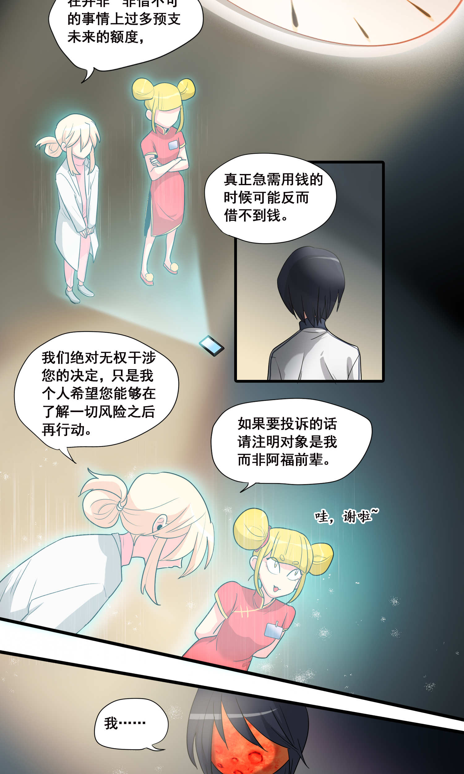 完美顾问 - 第25话 - 第10张图