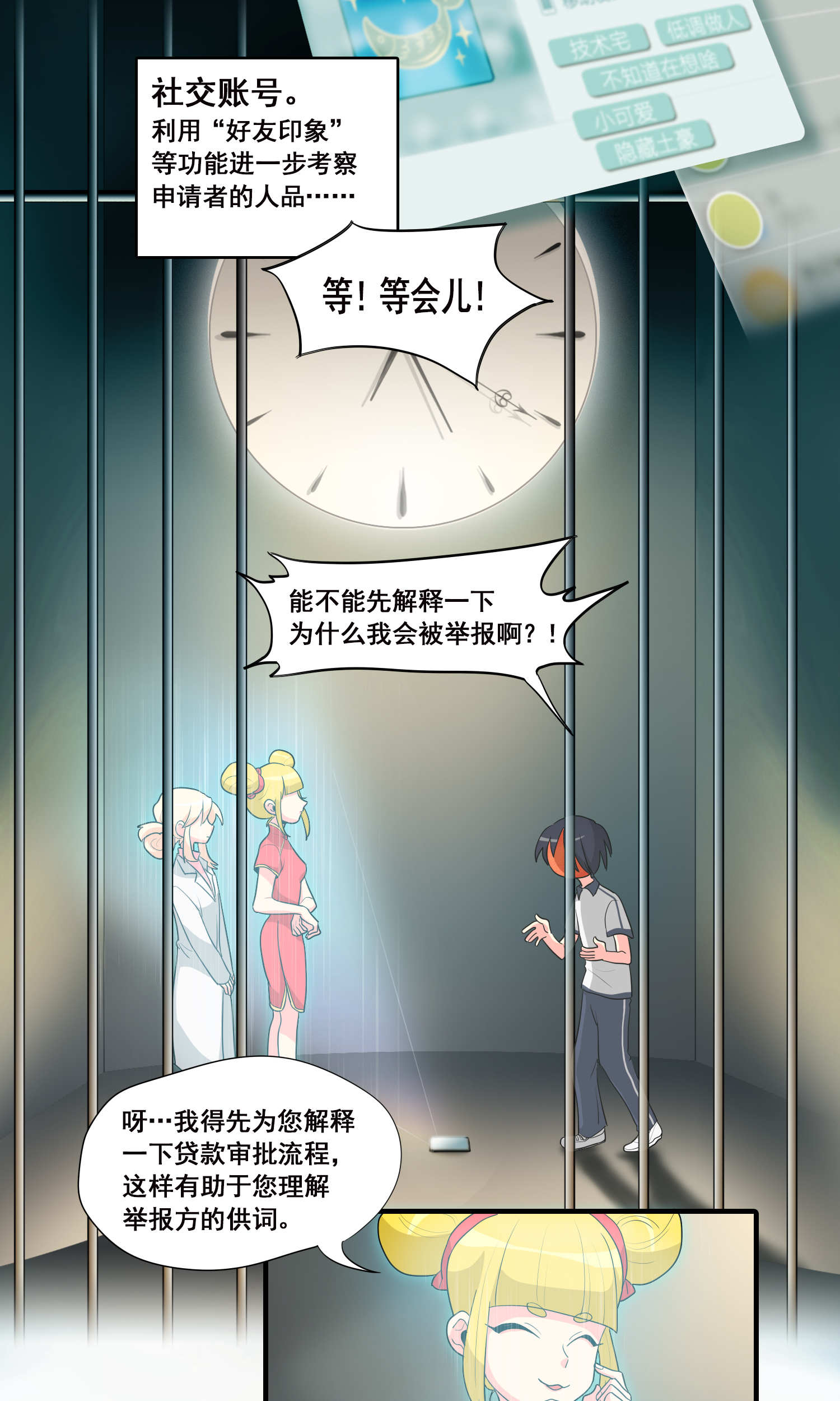 完美顾问 - 第25话 - 第12张图