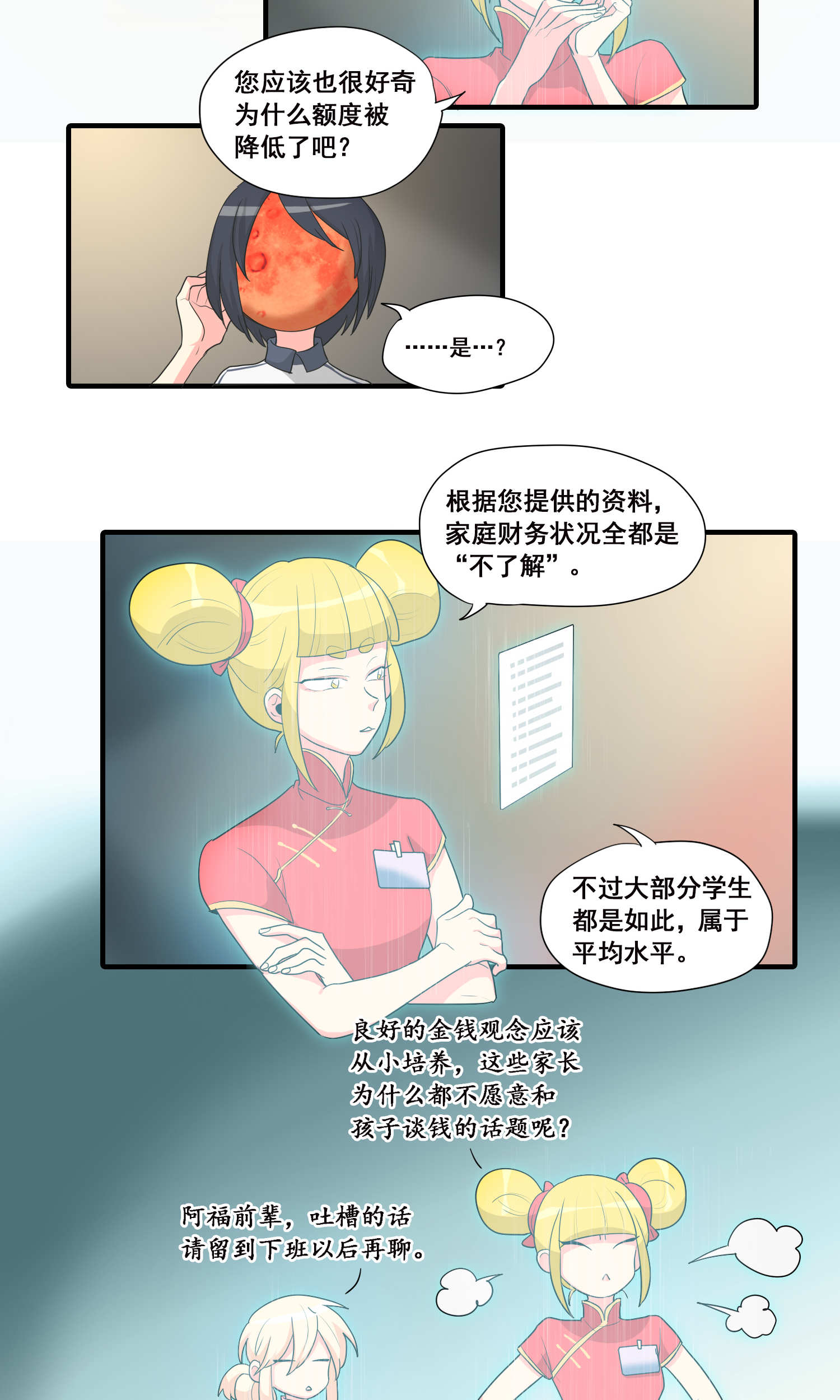 完美顾问 - 第25话 - 第13张图