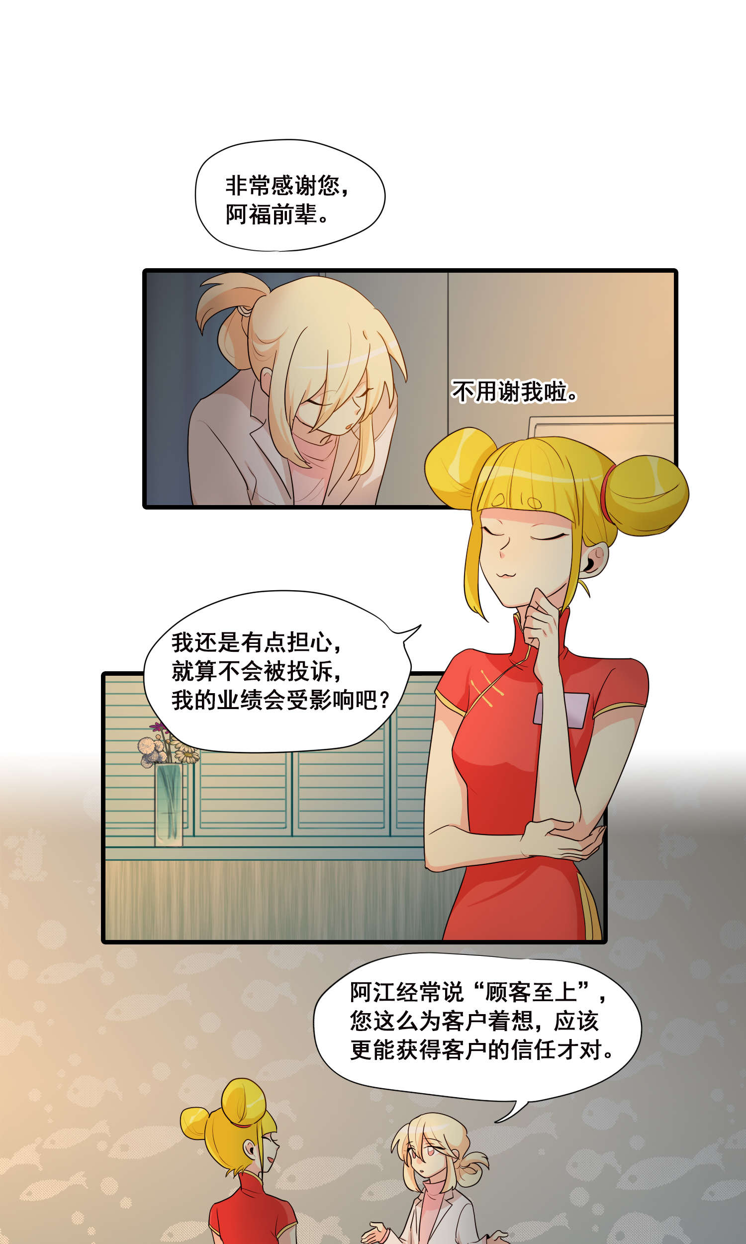 完美顾问 - 第26话 - 第1张图