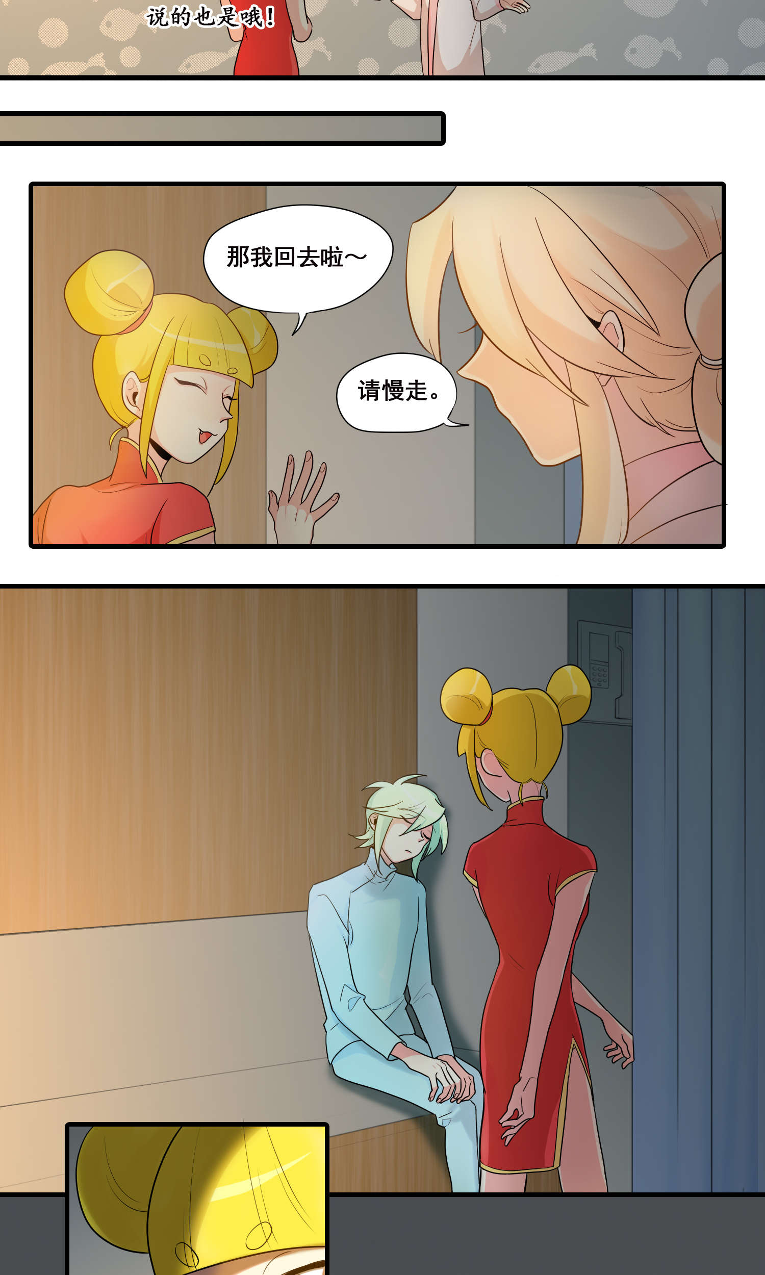 完美顾问 - 第26话 - 第2张图