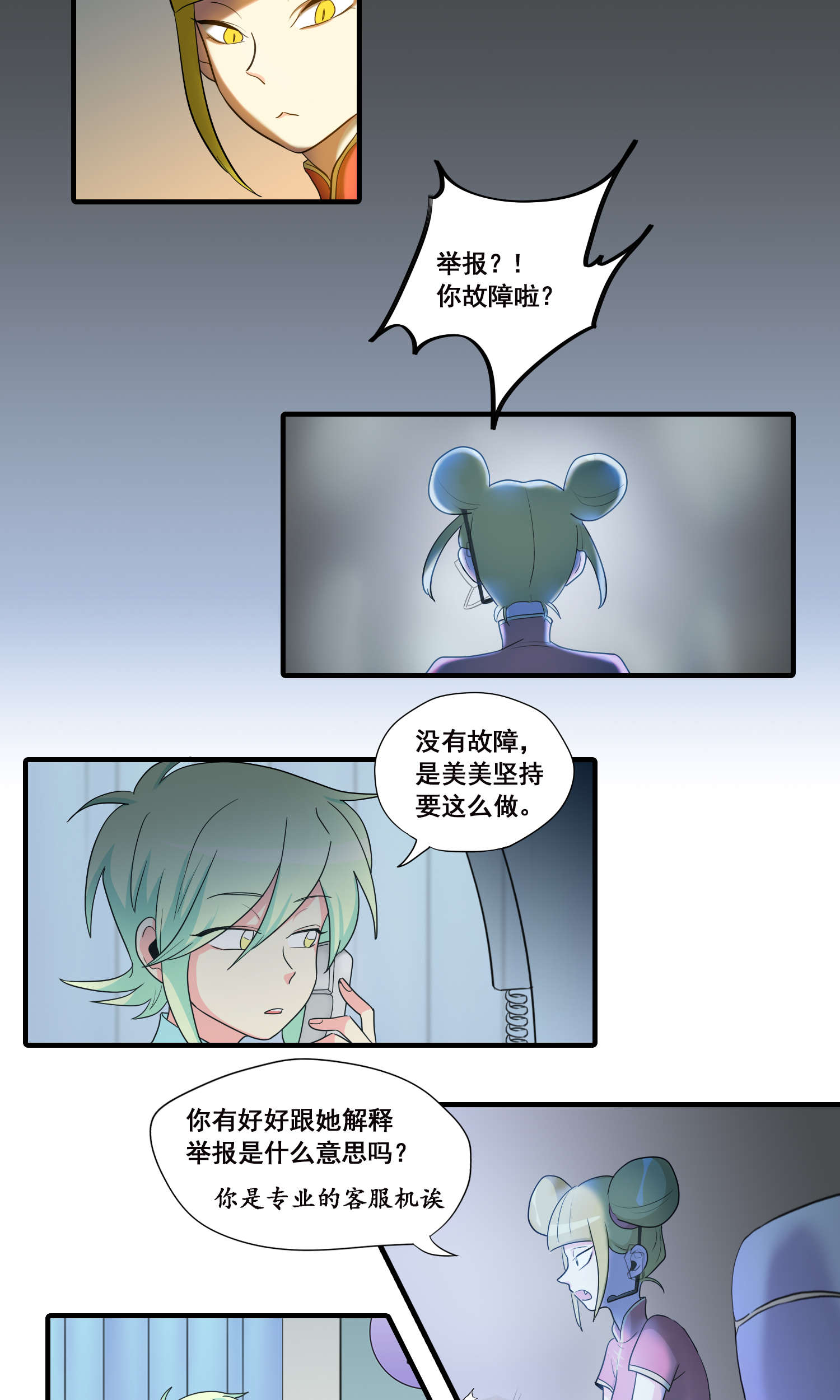 完美顾问 - 第26话 - 第3张图